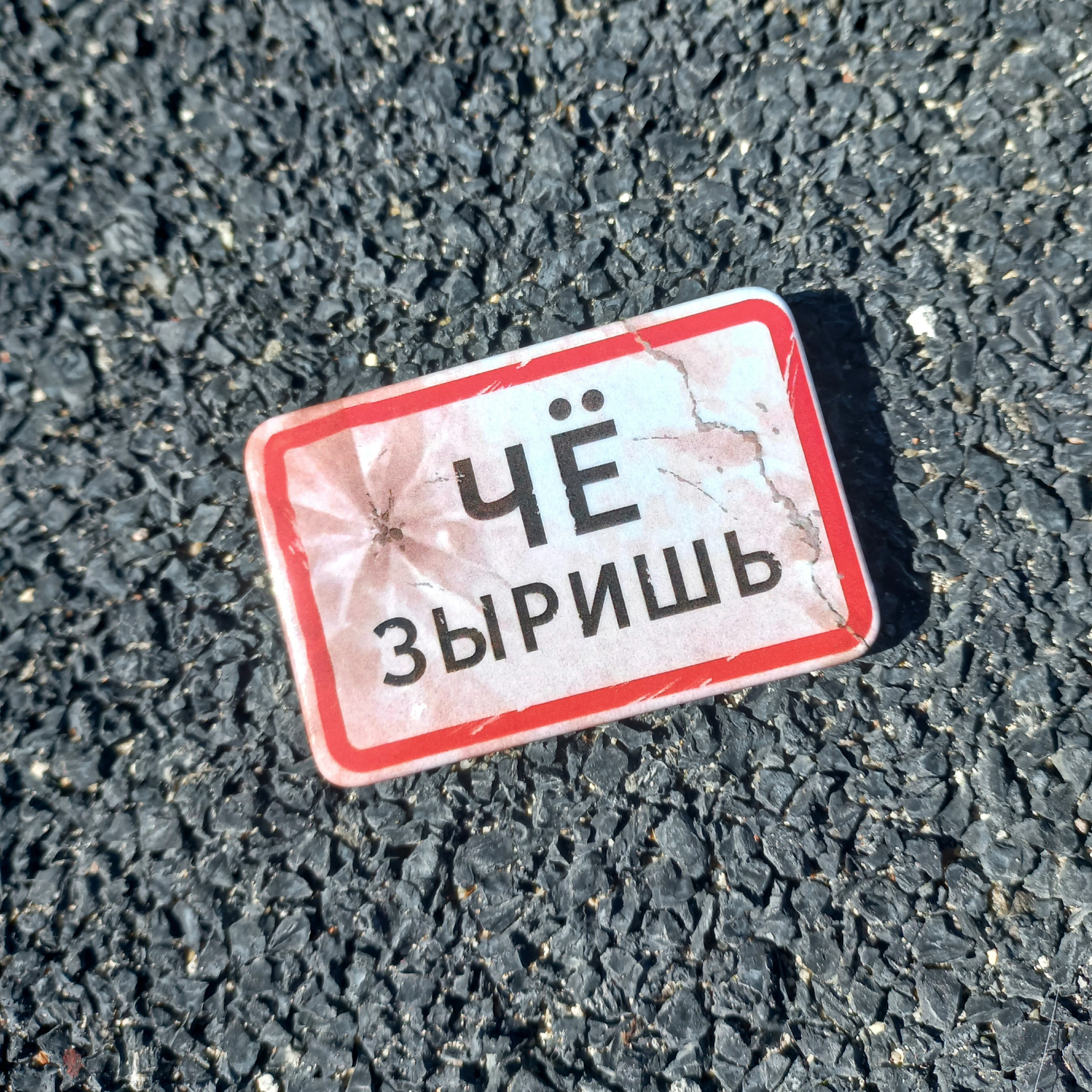 Значок че зыришь прямоугл