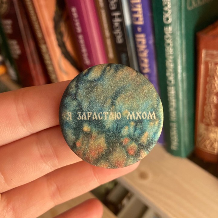 значок "мох"