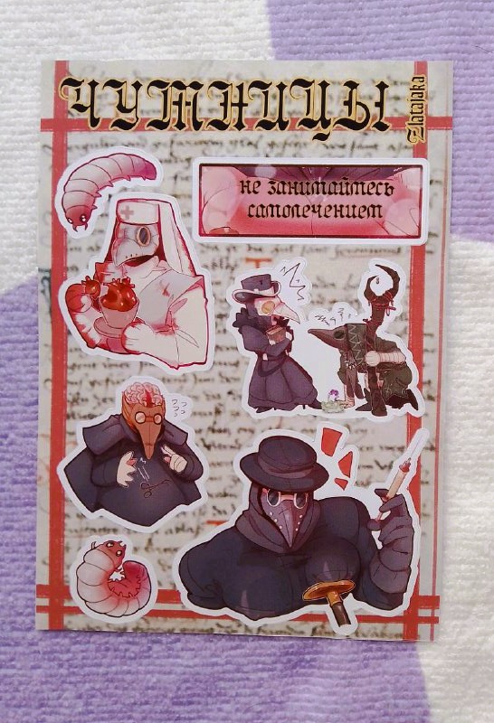 Стикерпак А6 Чумницы men ver.