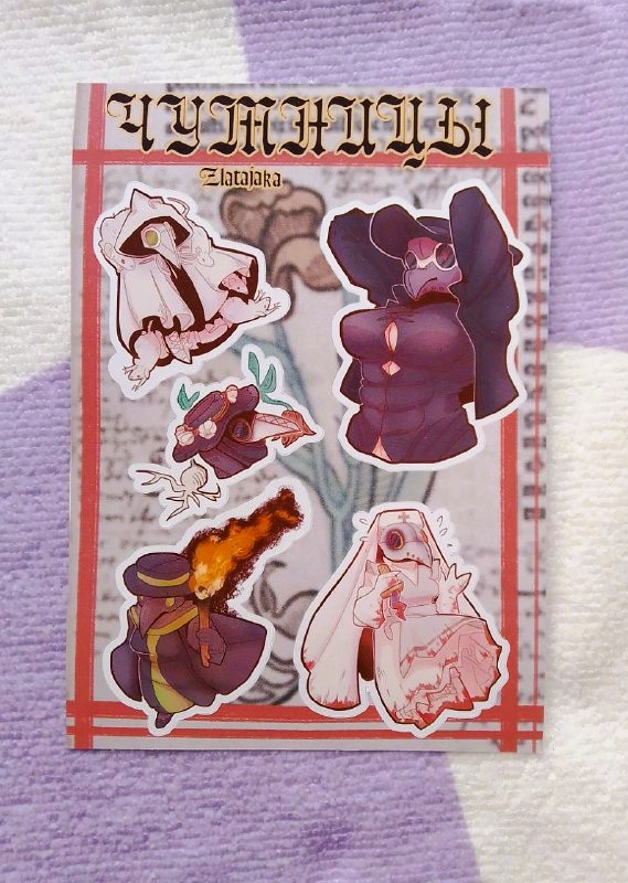 Стикерпак А6 Чумницы