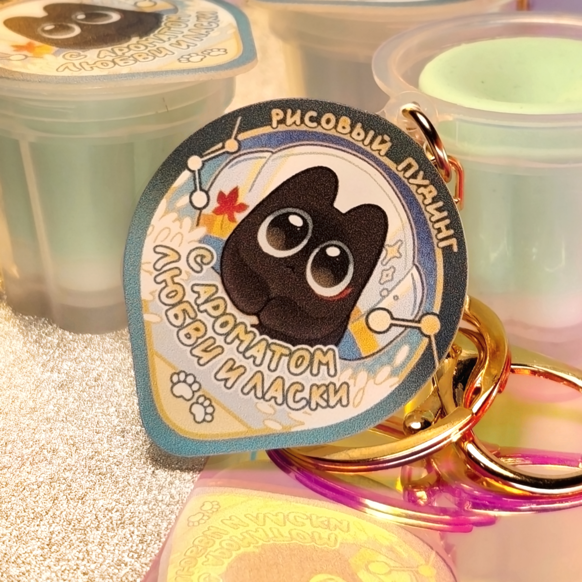 Брелок-пудинг "Дань Хэн"