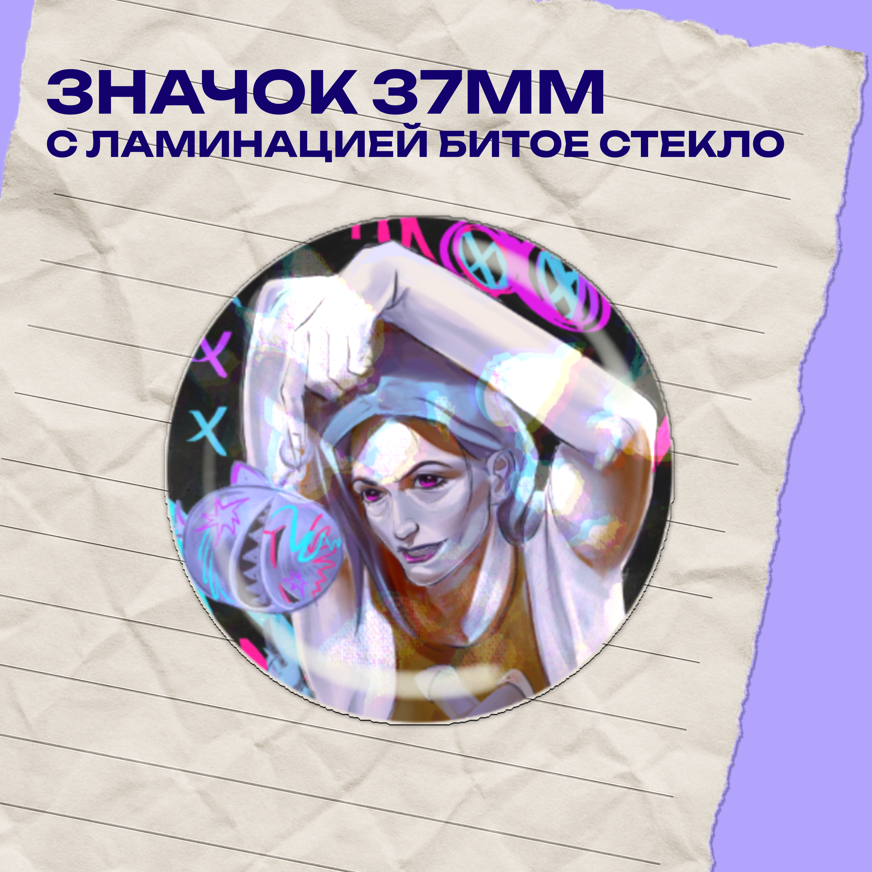 значок 44мм "Джинкс"