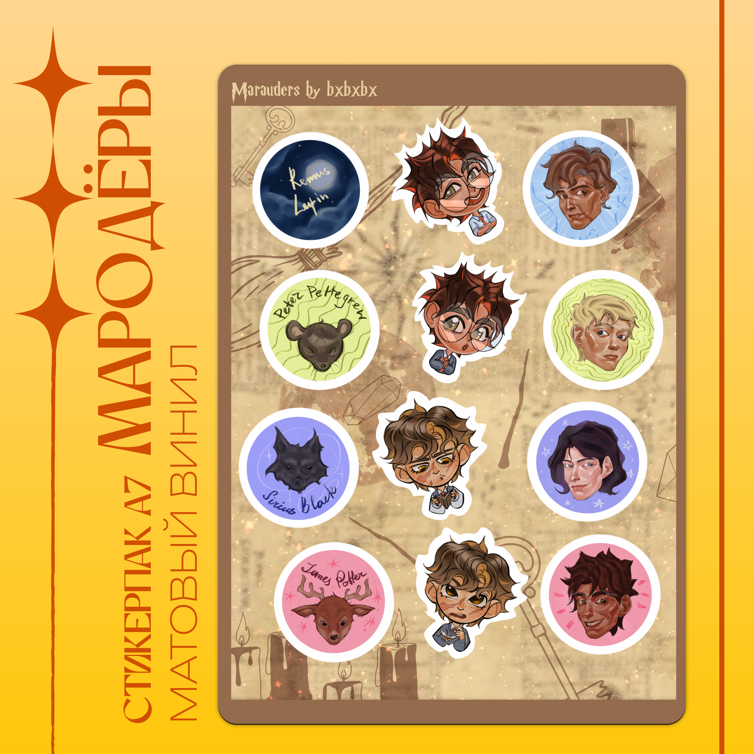 стикерпак А6 "мародеры"
