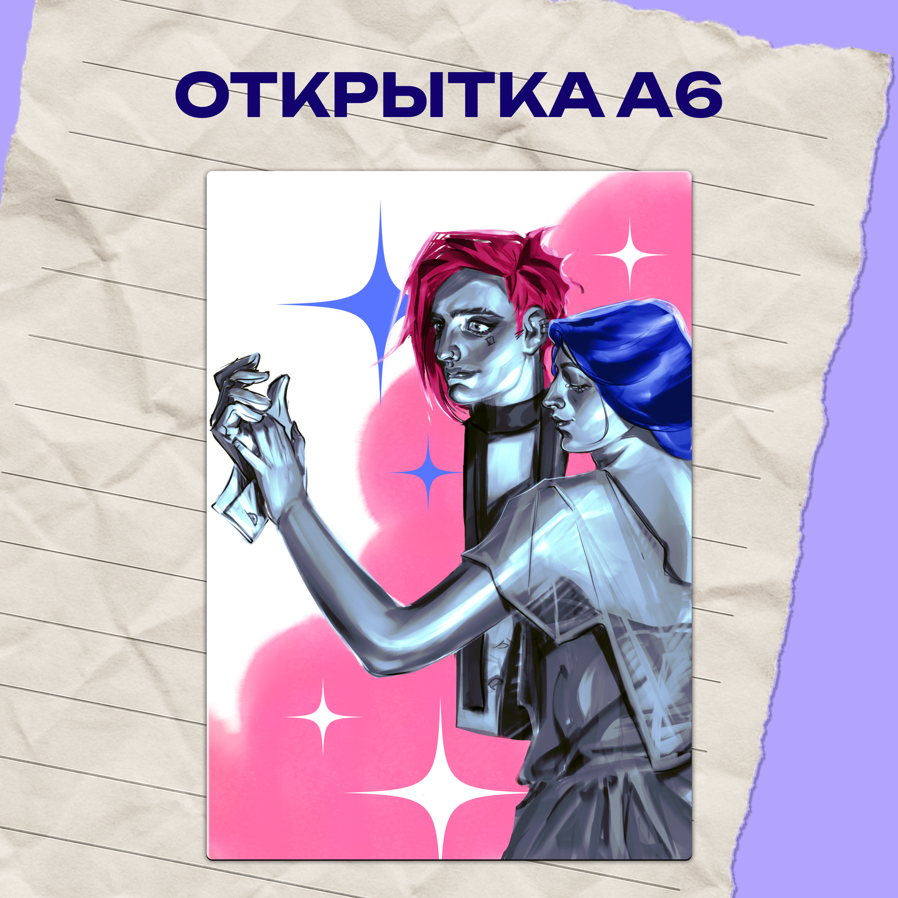 открытка А6 "КейтВай"