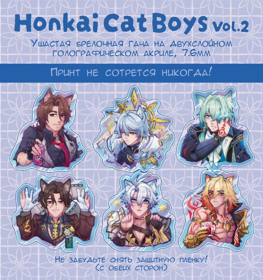 Гача-брелок акрил "HSR Catboys Vol 2"