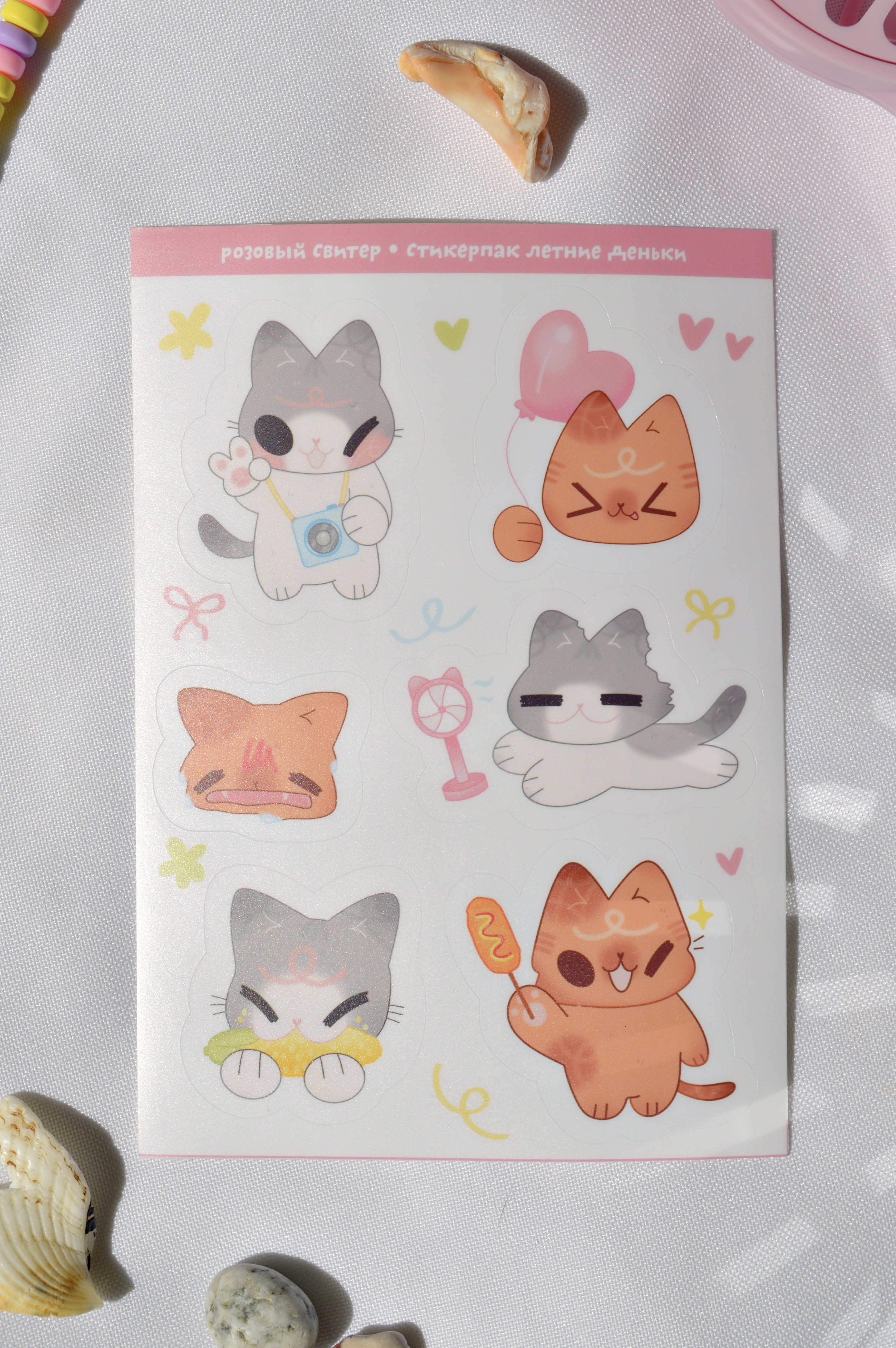 стикерпак летние деньки