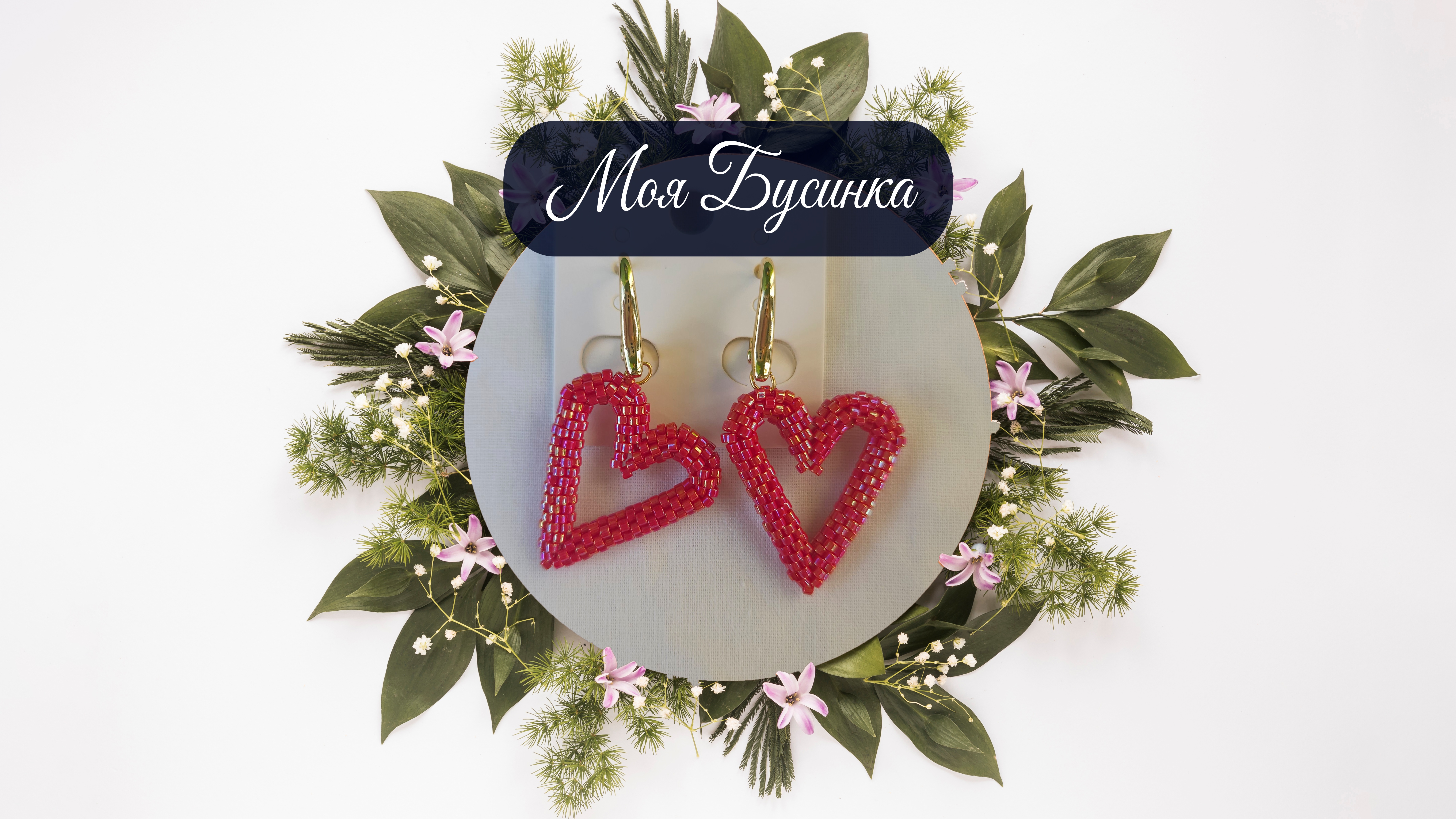Серьги "Валентинка" красный