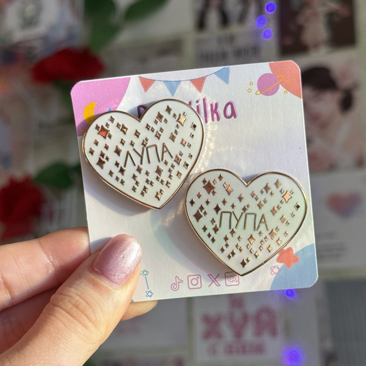 Парные Пины Лупа и Пупа