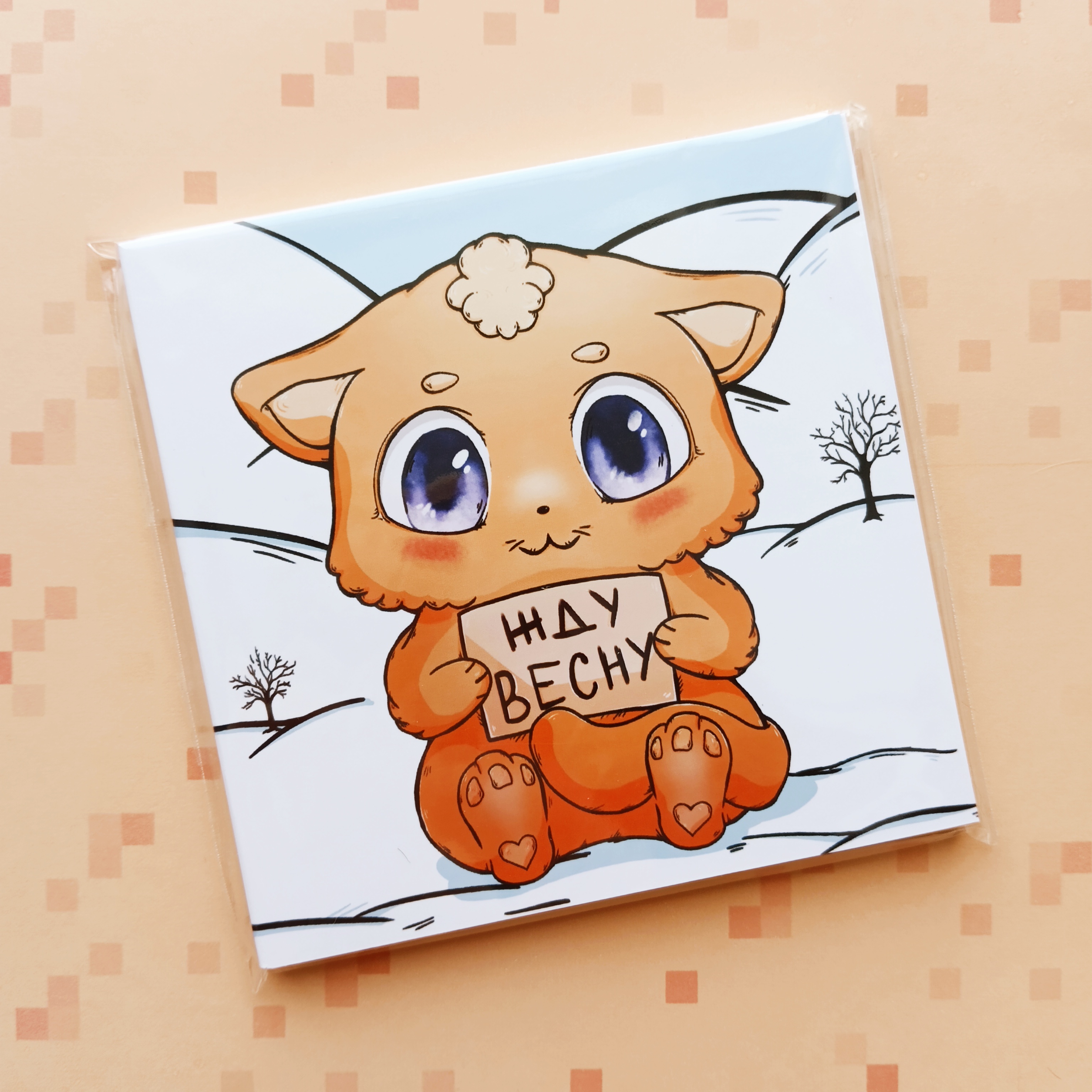 Блокнот “Хвостик ждет весну"