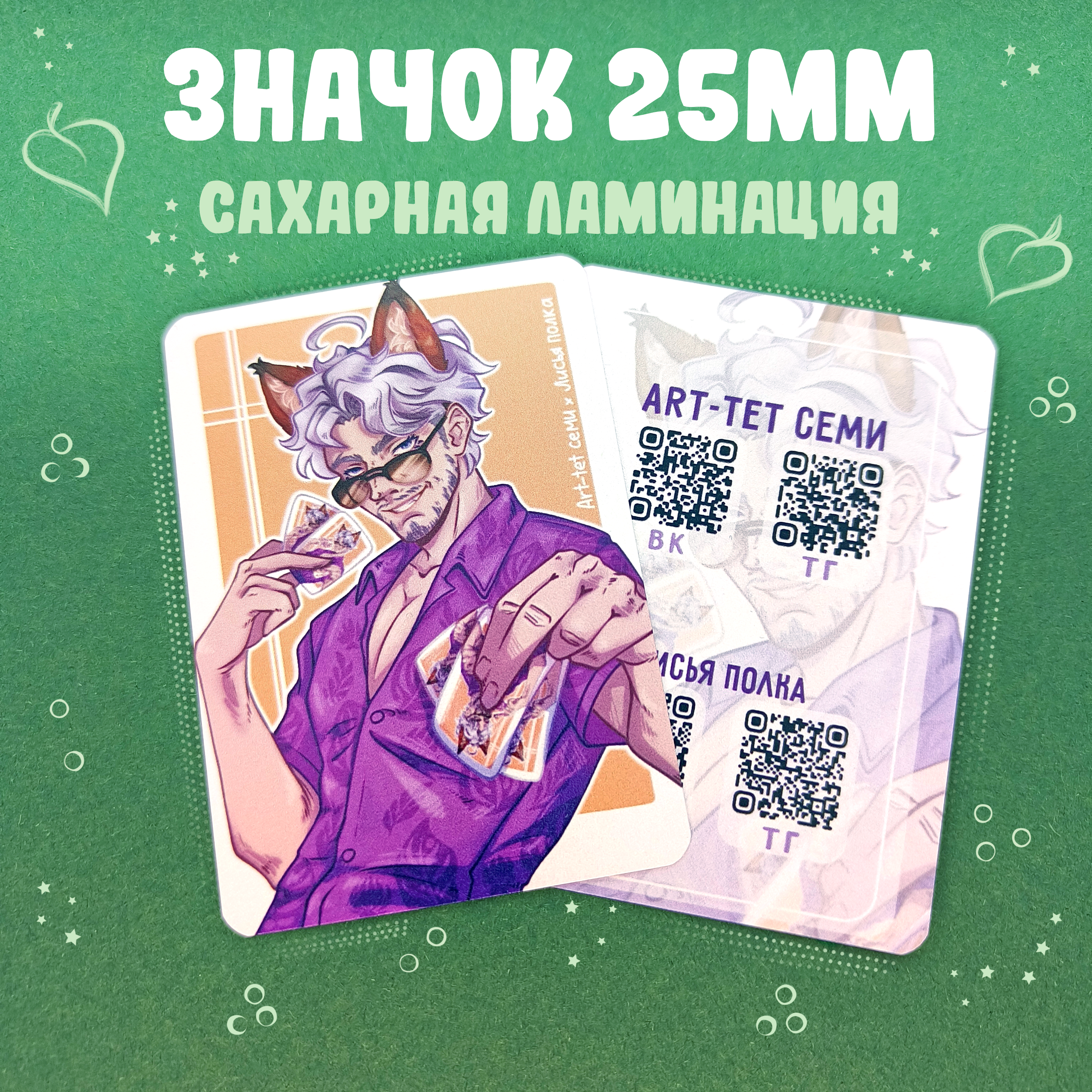 Лисий Митч - ОС карточка 63*88