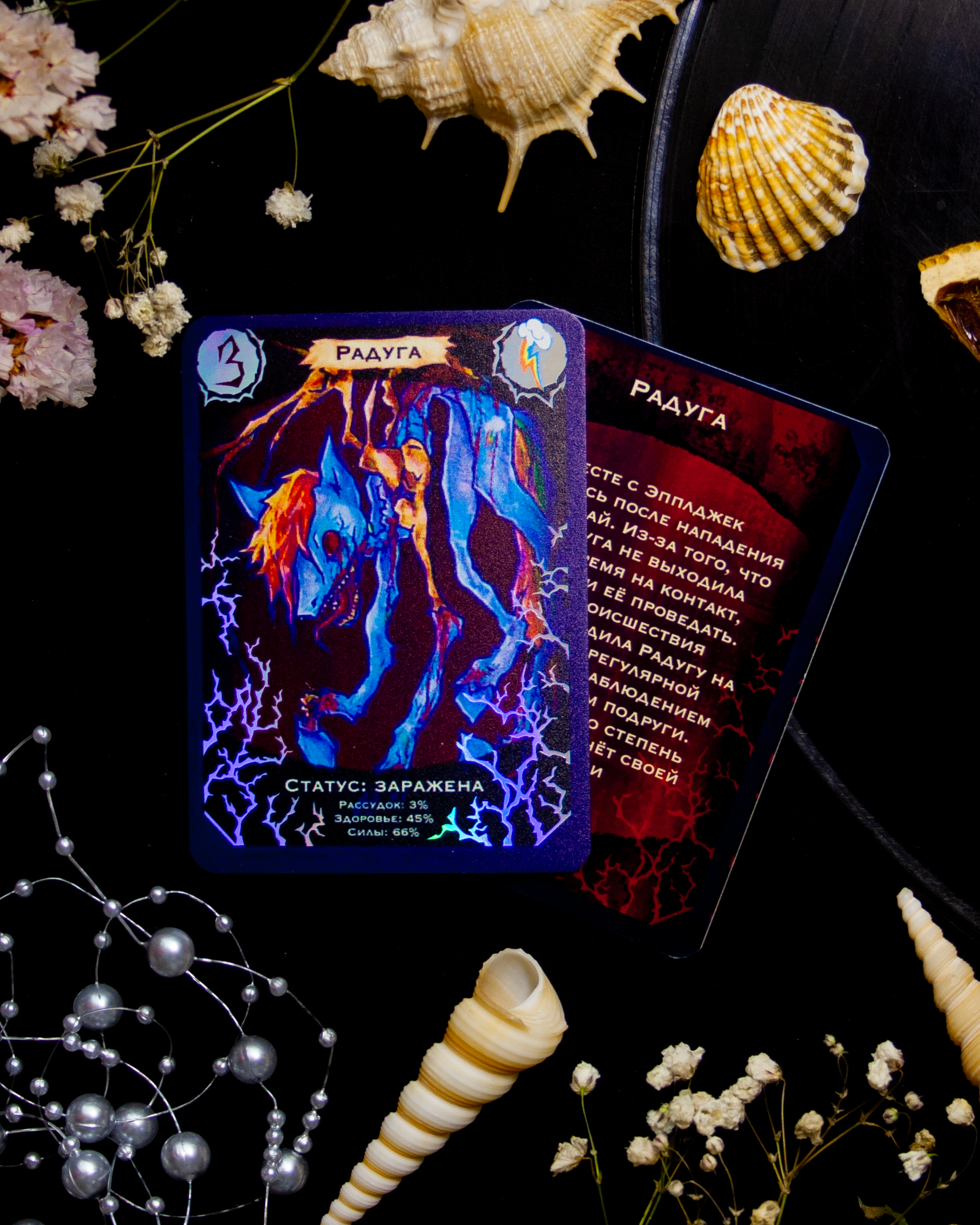 "Пони-вирус. Радуга" карточка