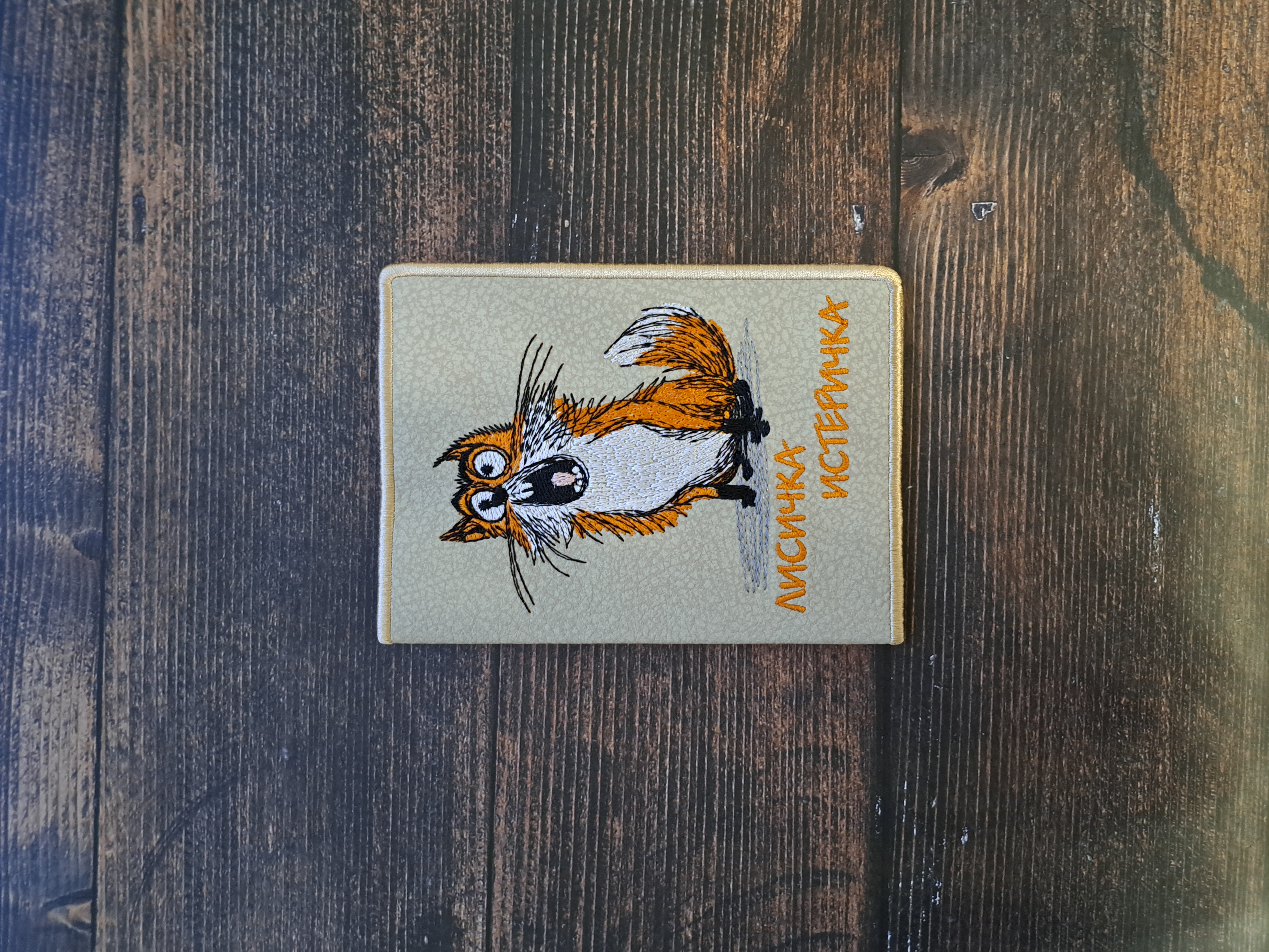Обложка экокожа "Лисичка"
