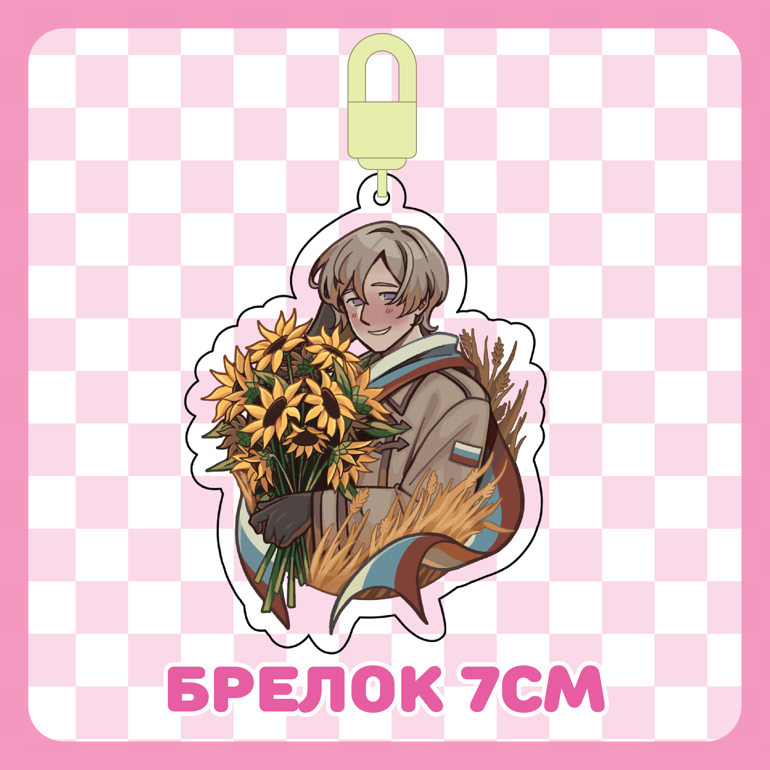 Брелок 7см / Россия Хеталия / Hetalia