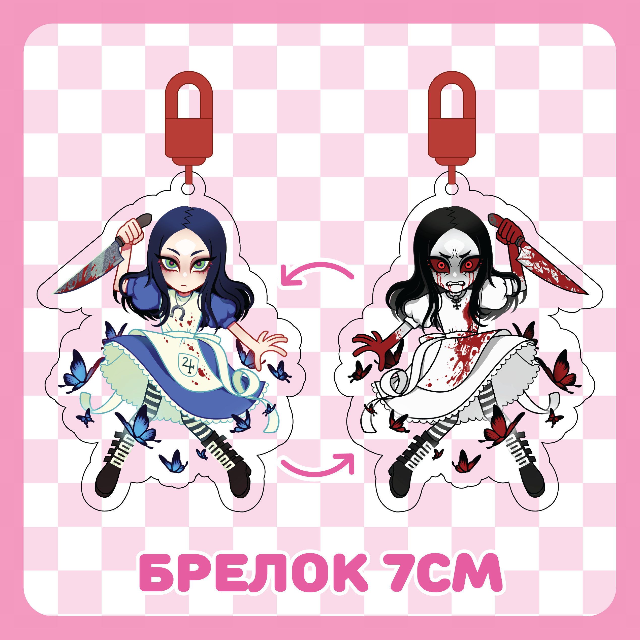 Брелок 7см / Алиса / Alice: Madness Return