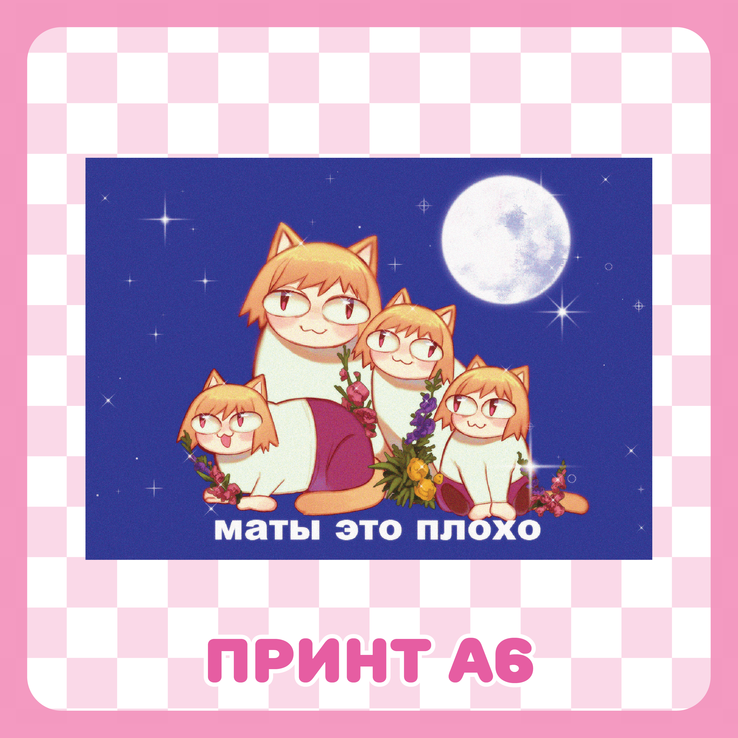 Открытка А6 / Неко Арк