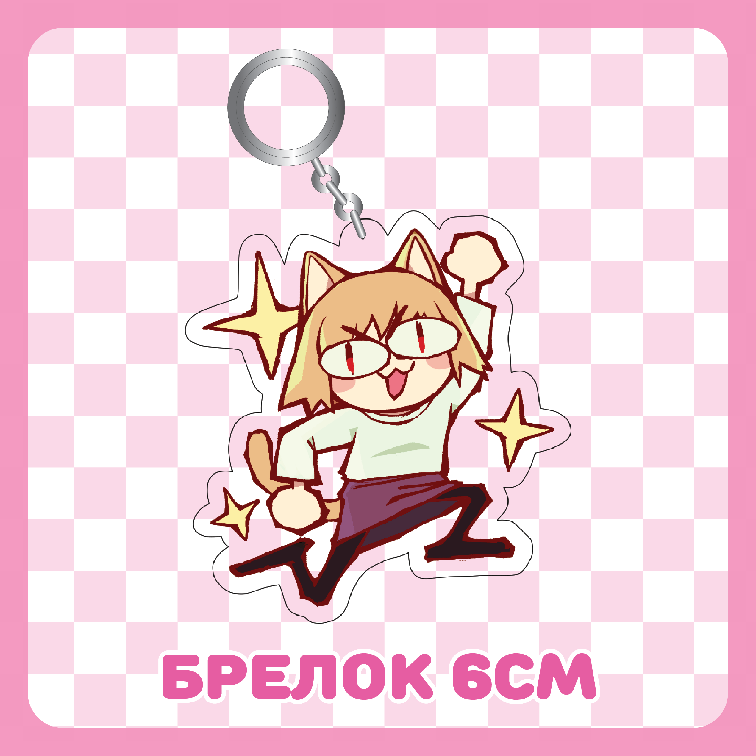 Брелок 6см / Неко Арк