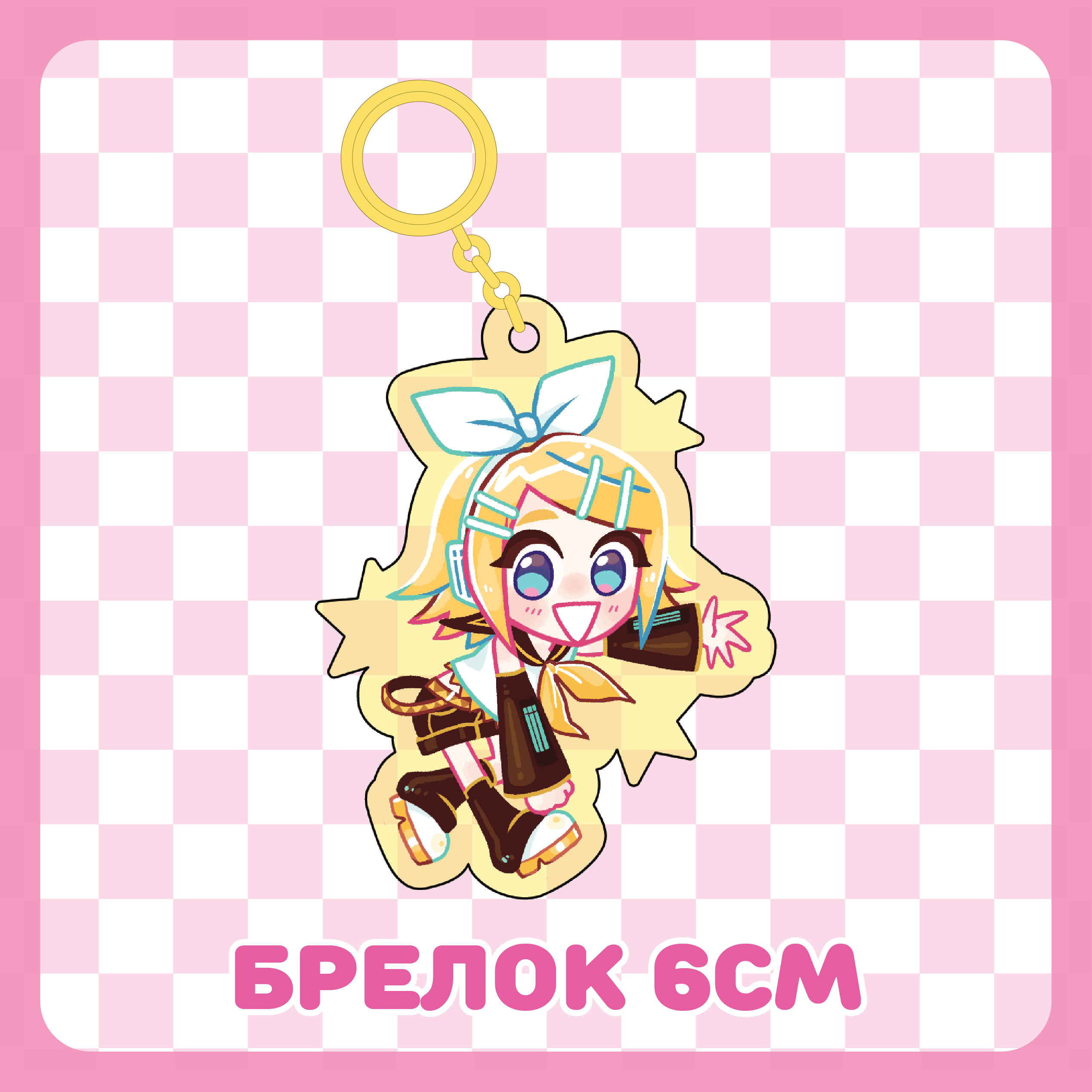 Брелок 6см / Кагамине Рин / Vocaloid
