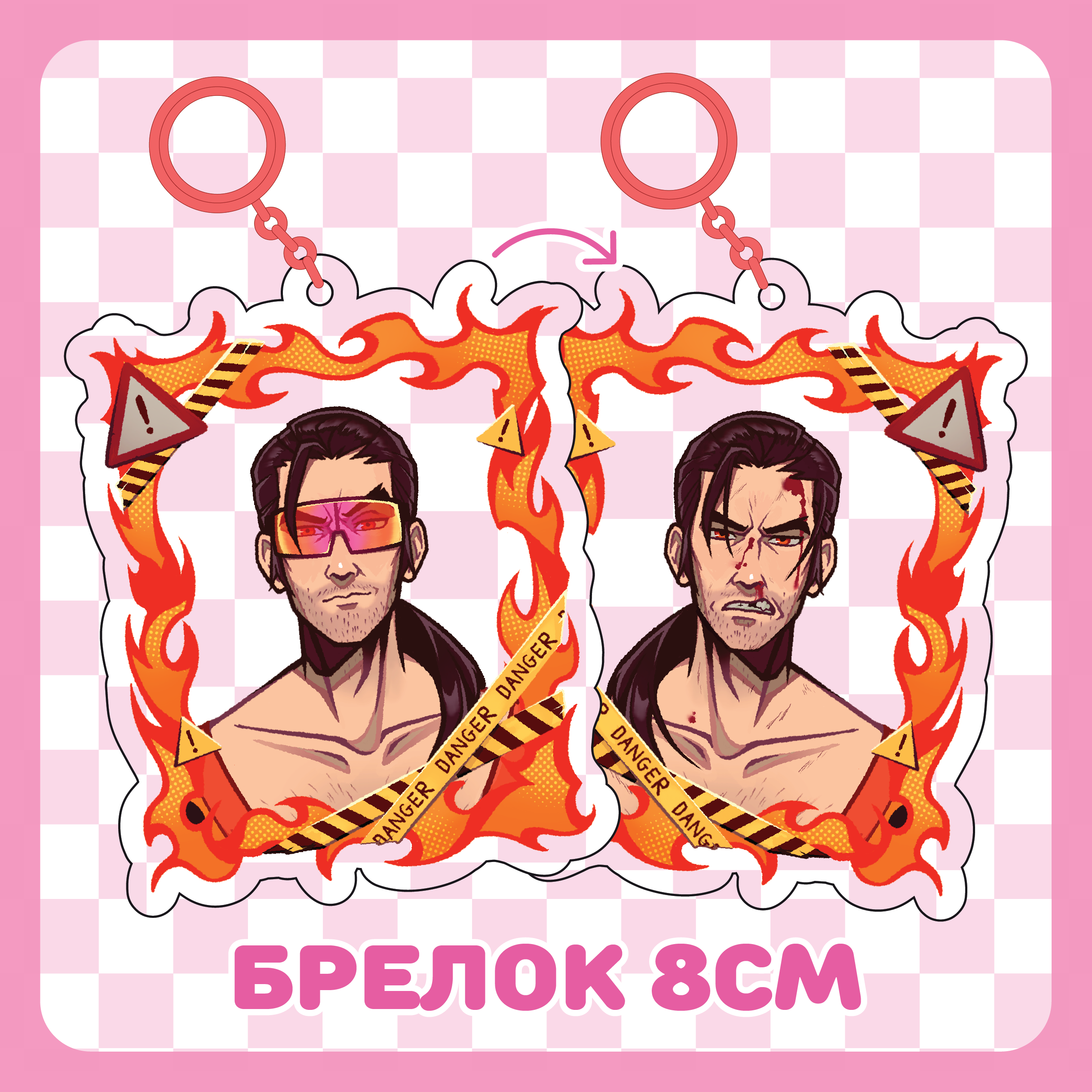 Брелок 8см / Фламбе / Dispatch