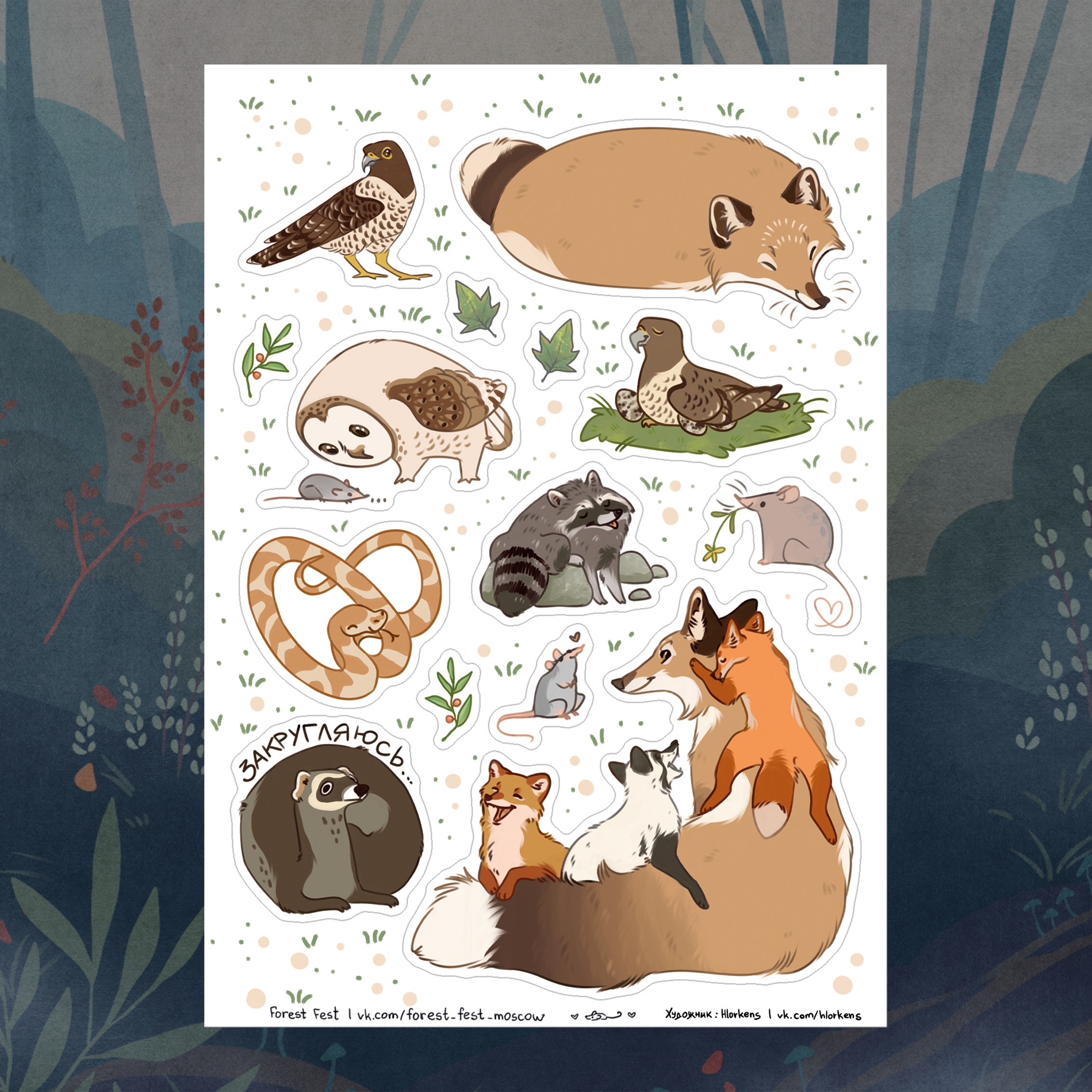Стикерпак "Forest" А6