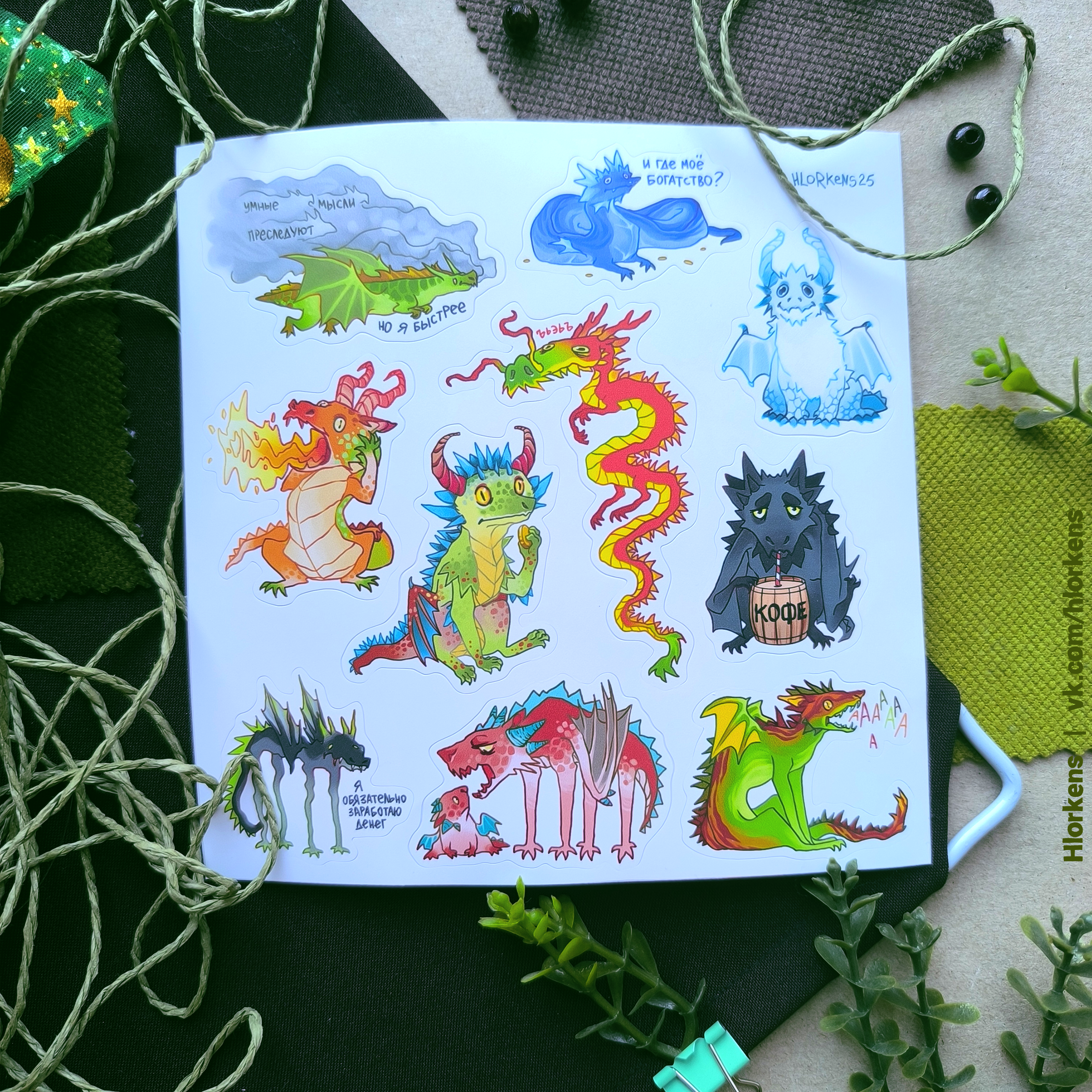 Стикерпак "Драконы" винил