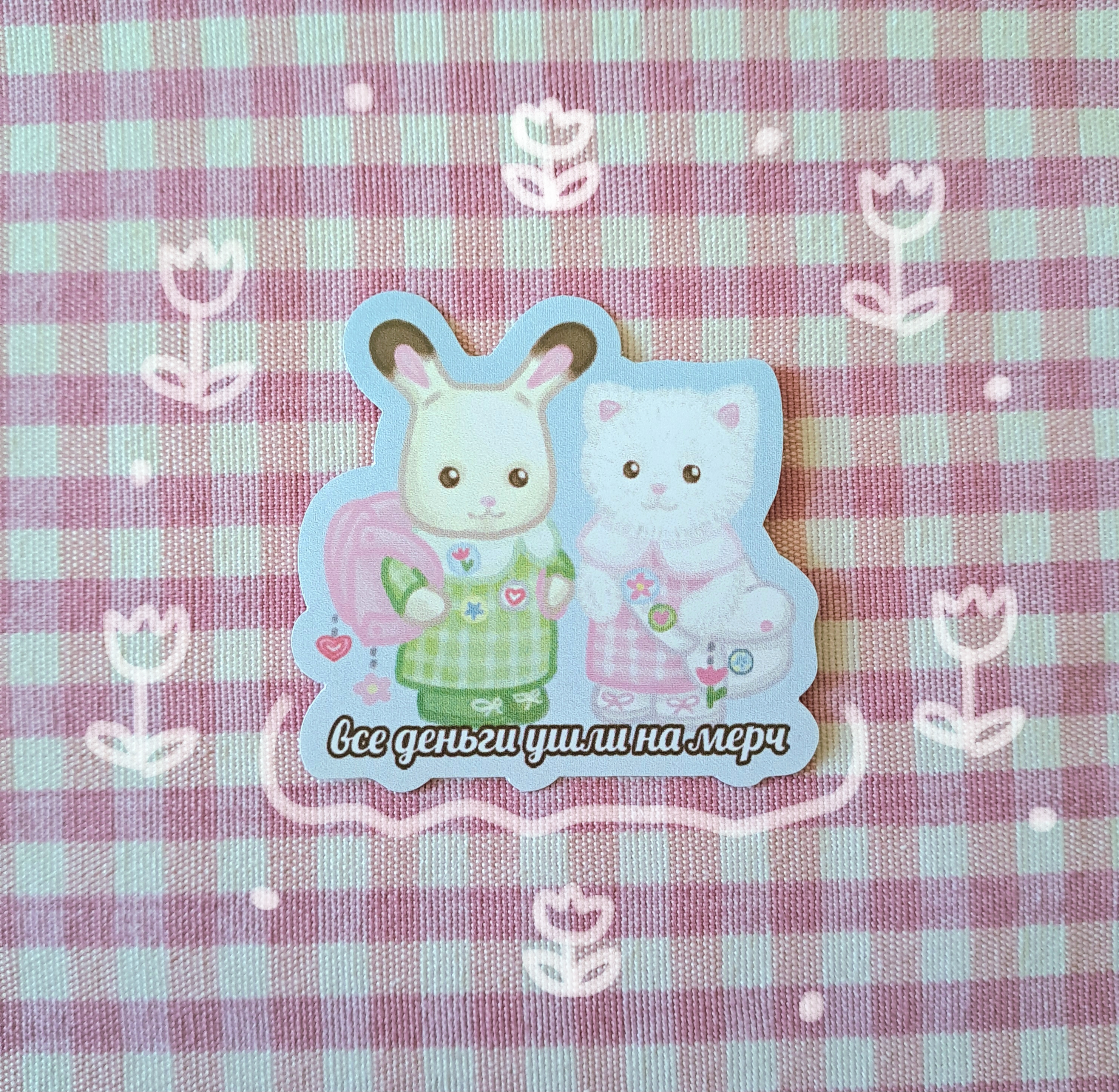 Стикер "Все деньги ушли на мерч"