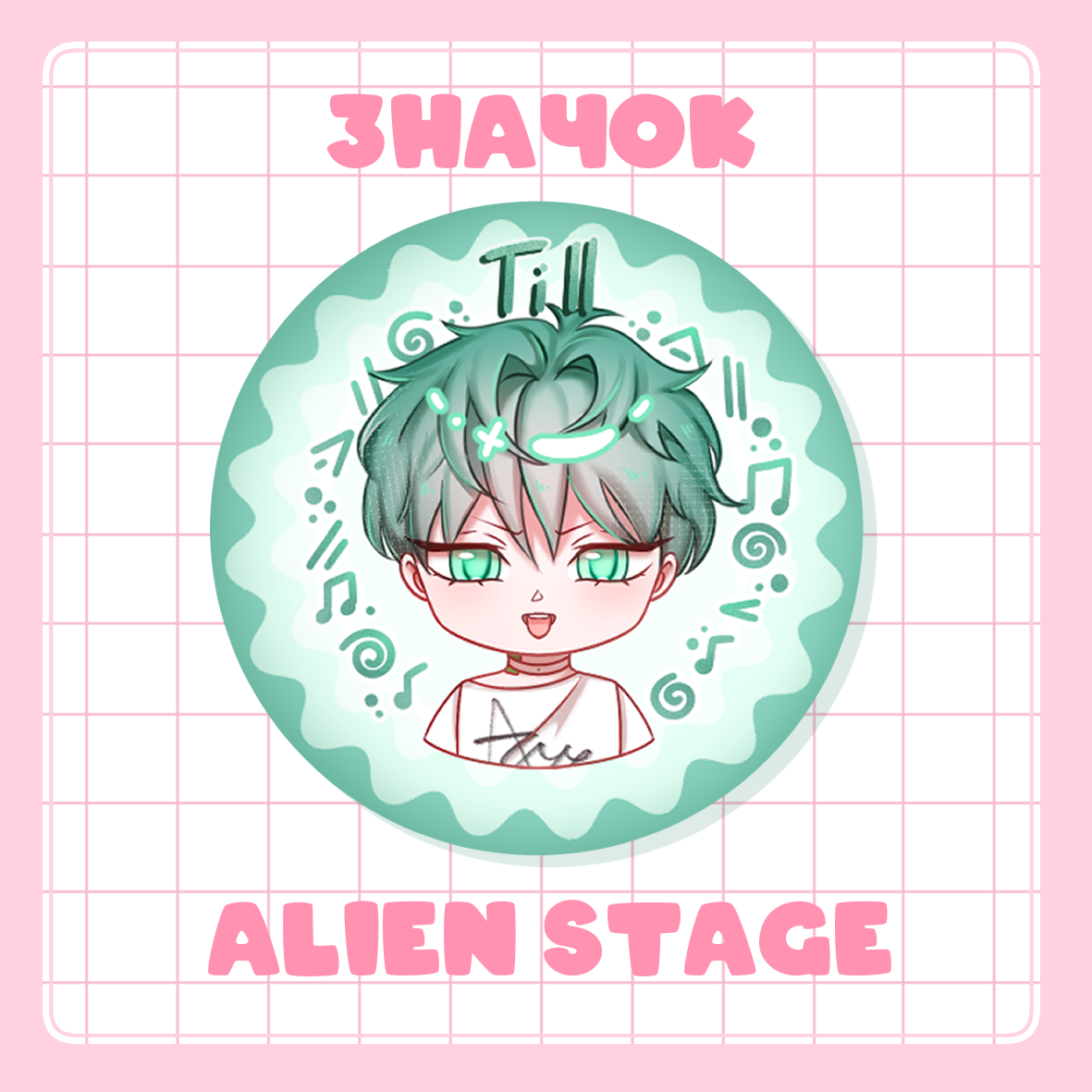 Значок 37мм Till ID | Alien Stage