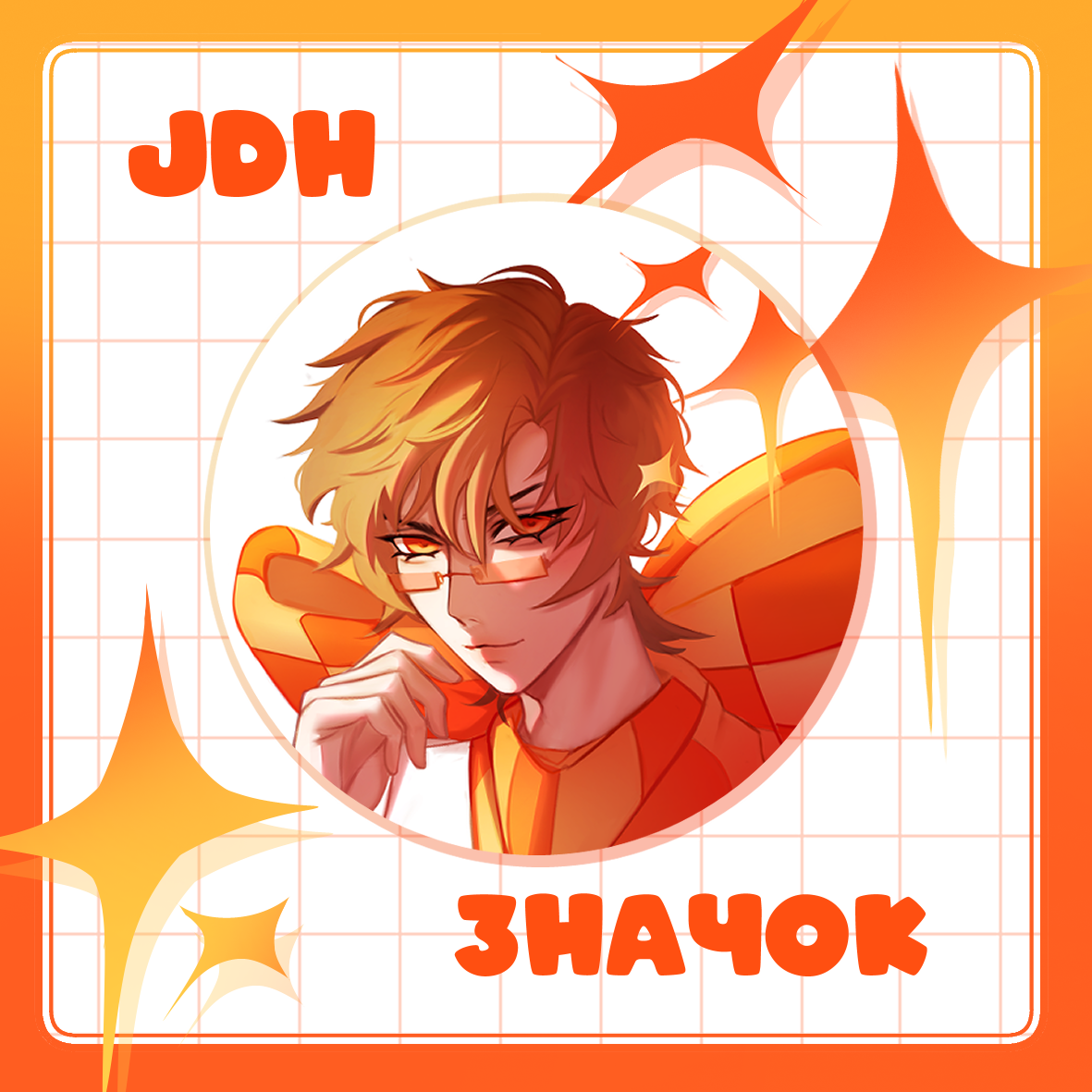 Значок 37мм JDH Искра | Лололошка