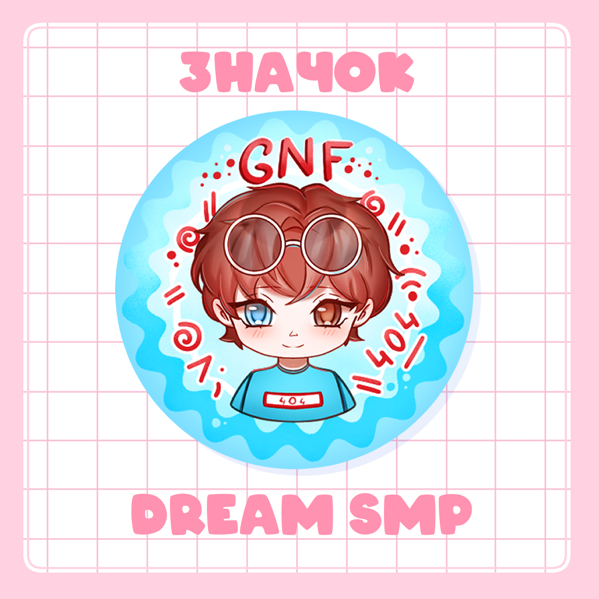 Значок 37мм GNF ID | Dream SMP