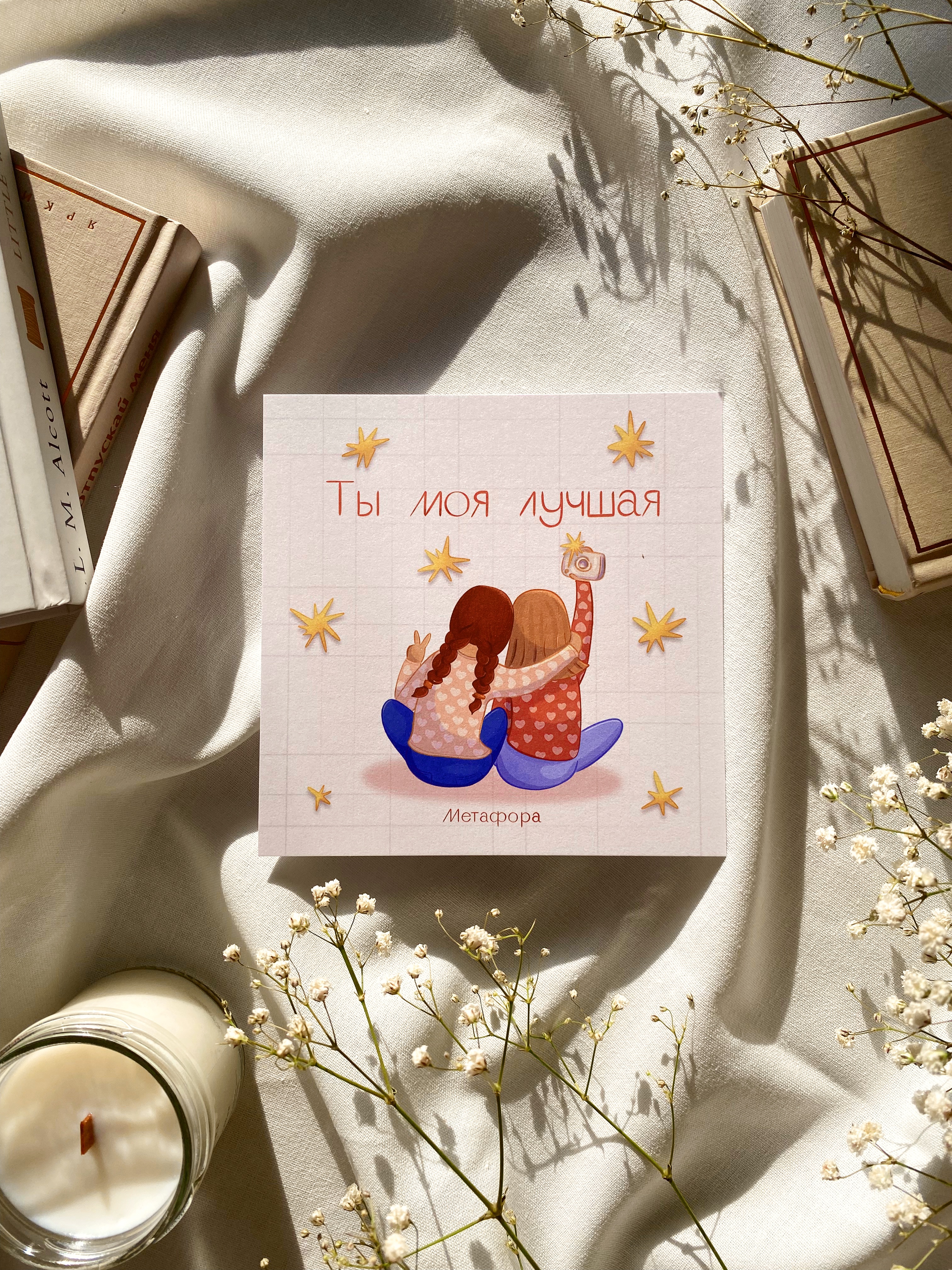 Открытка 14*14 Ты моя лучшая (к)