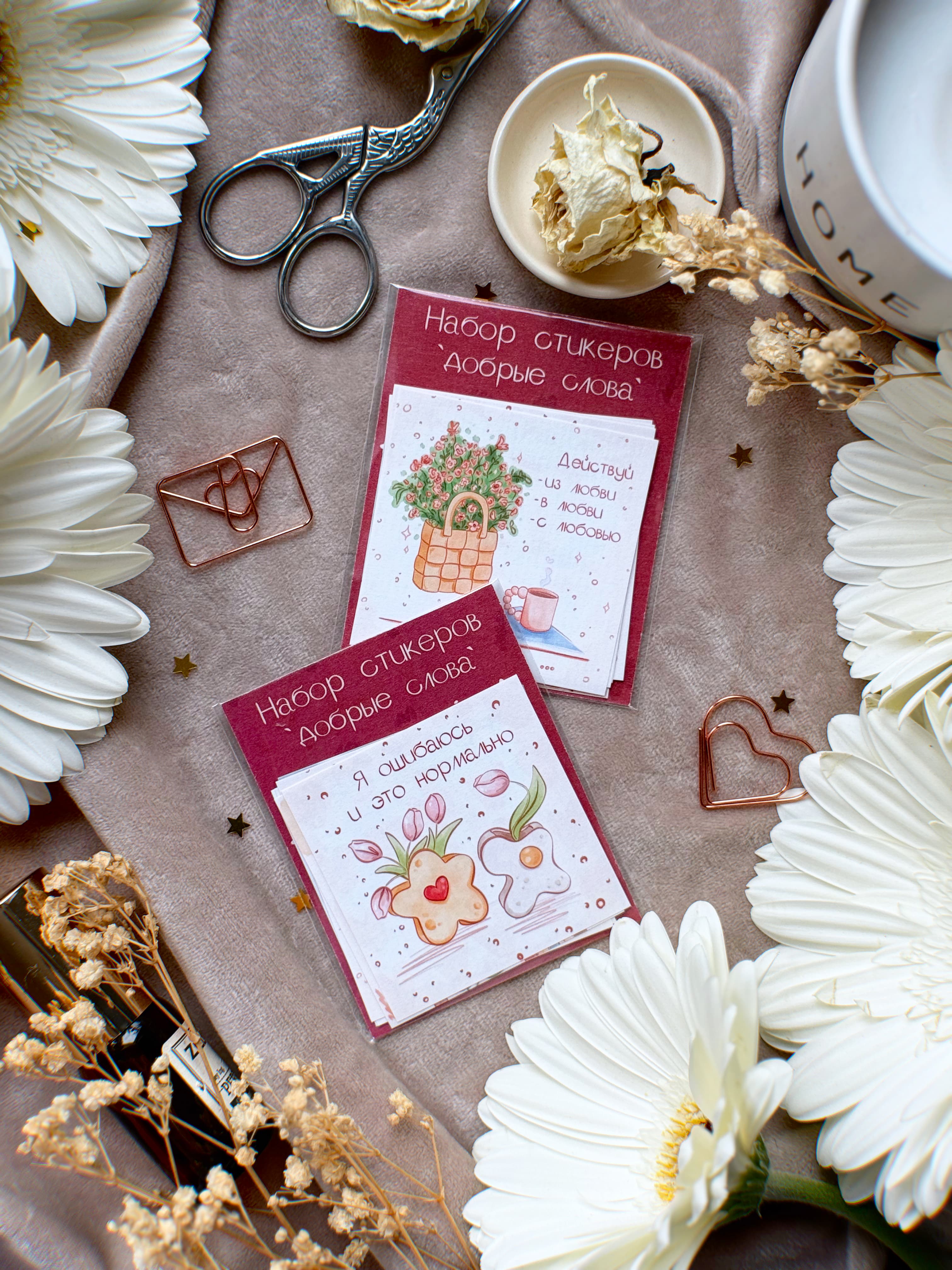 Набор Добрые слова