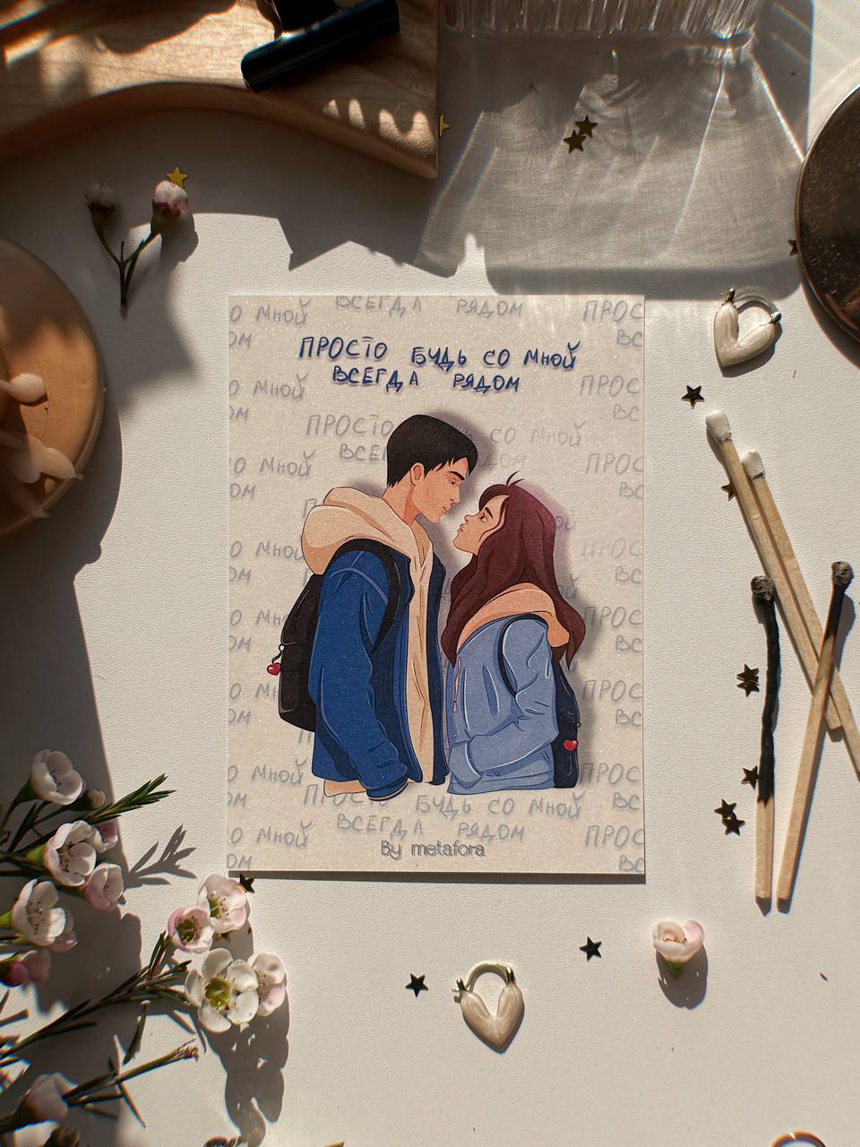 Открытка А6 Будь рядом
