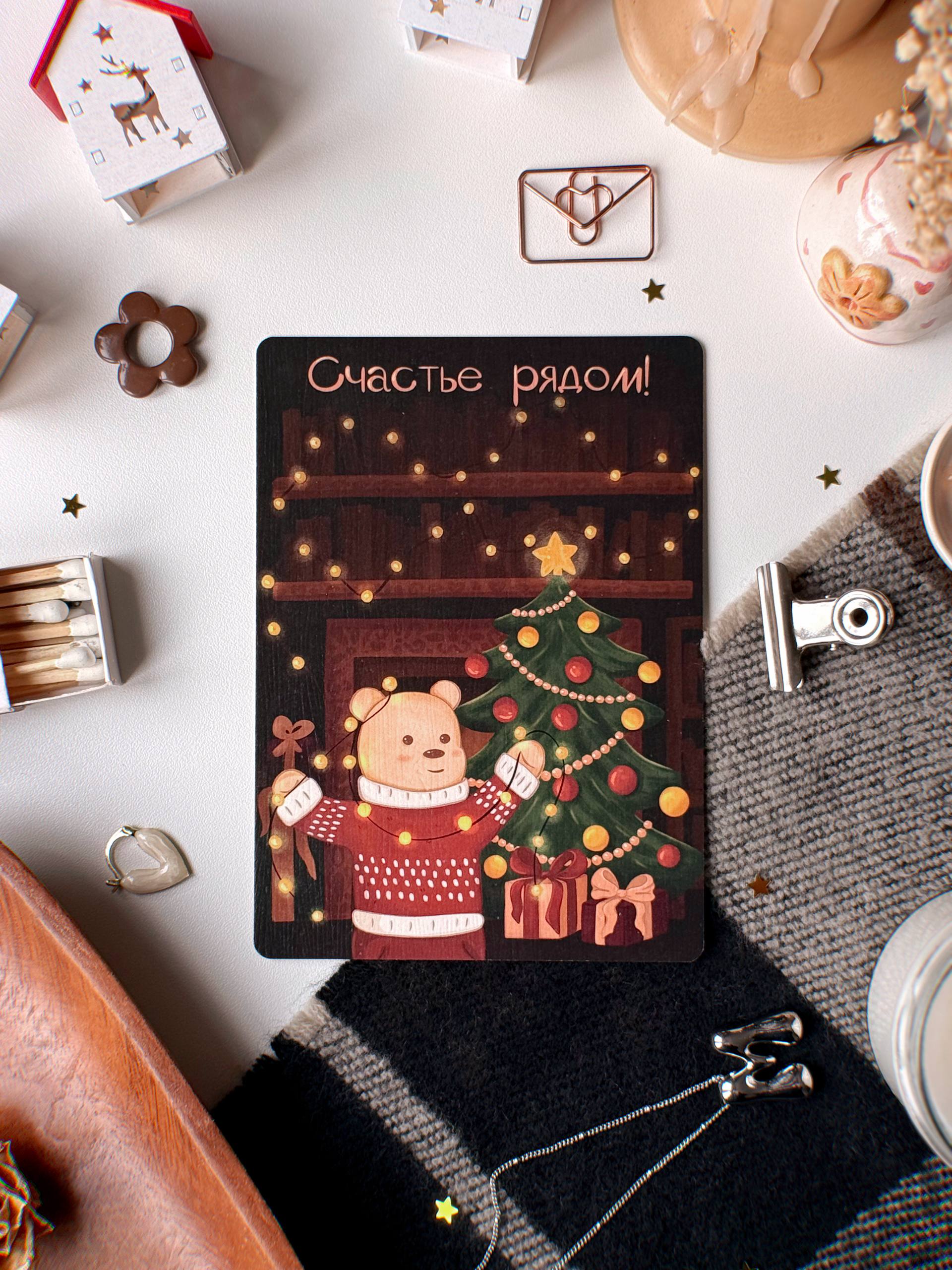 Открытка А6 Счастье рядом