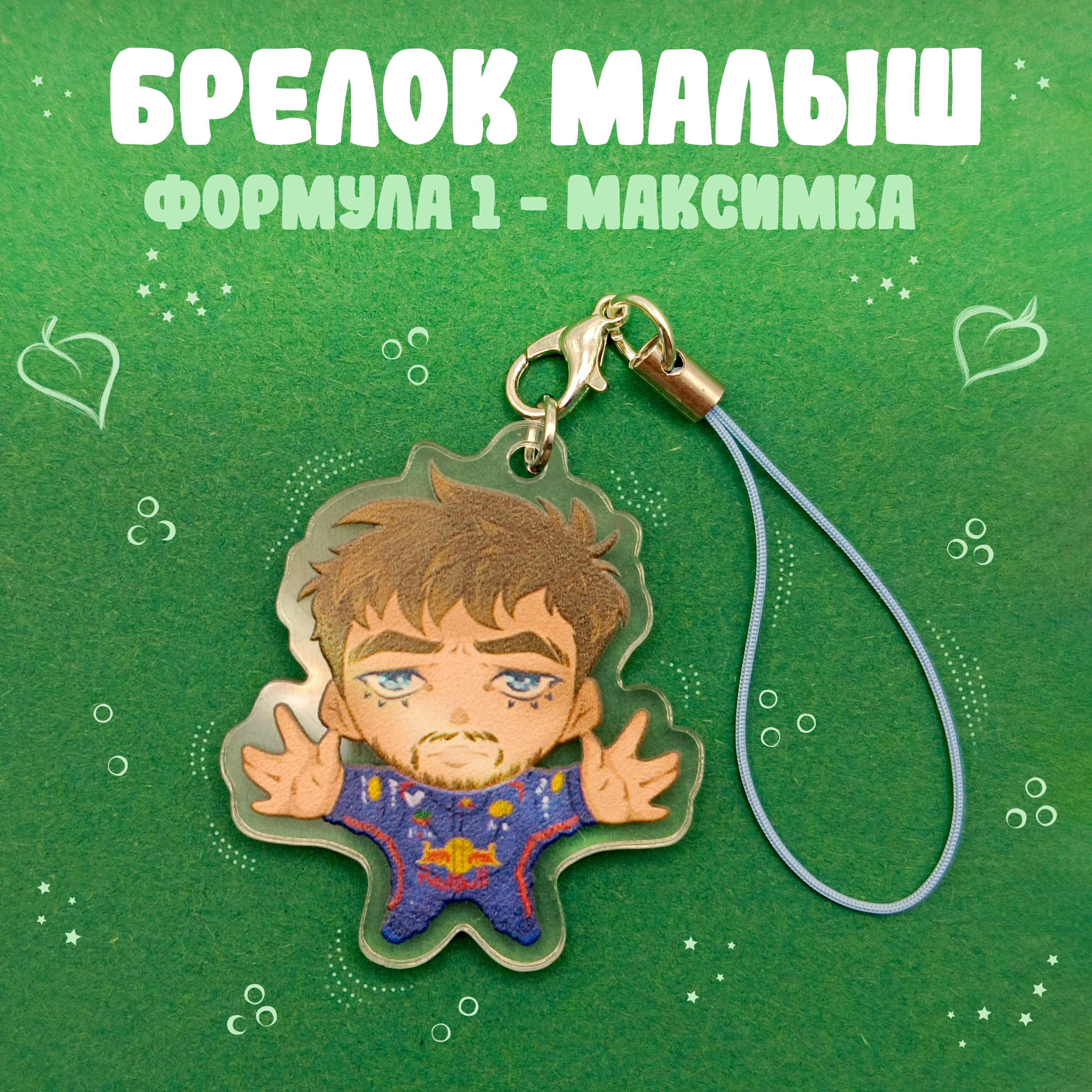Брелок F1 Макс