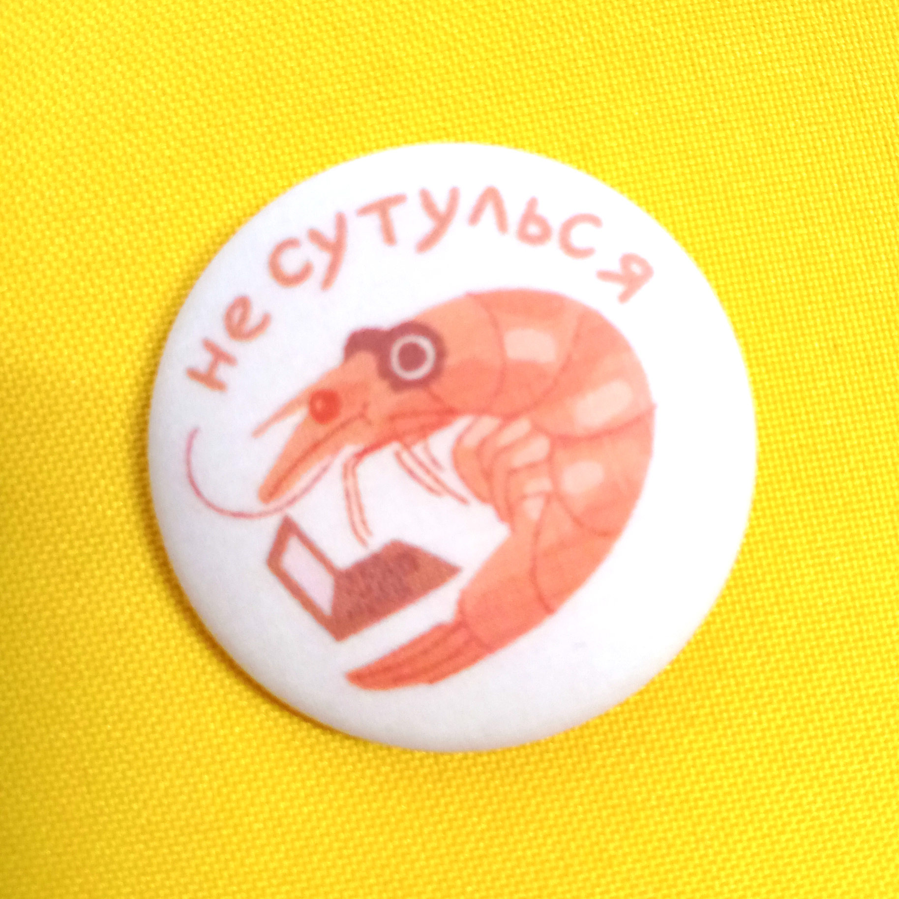 Значок “Не сутулься"