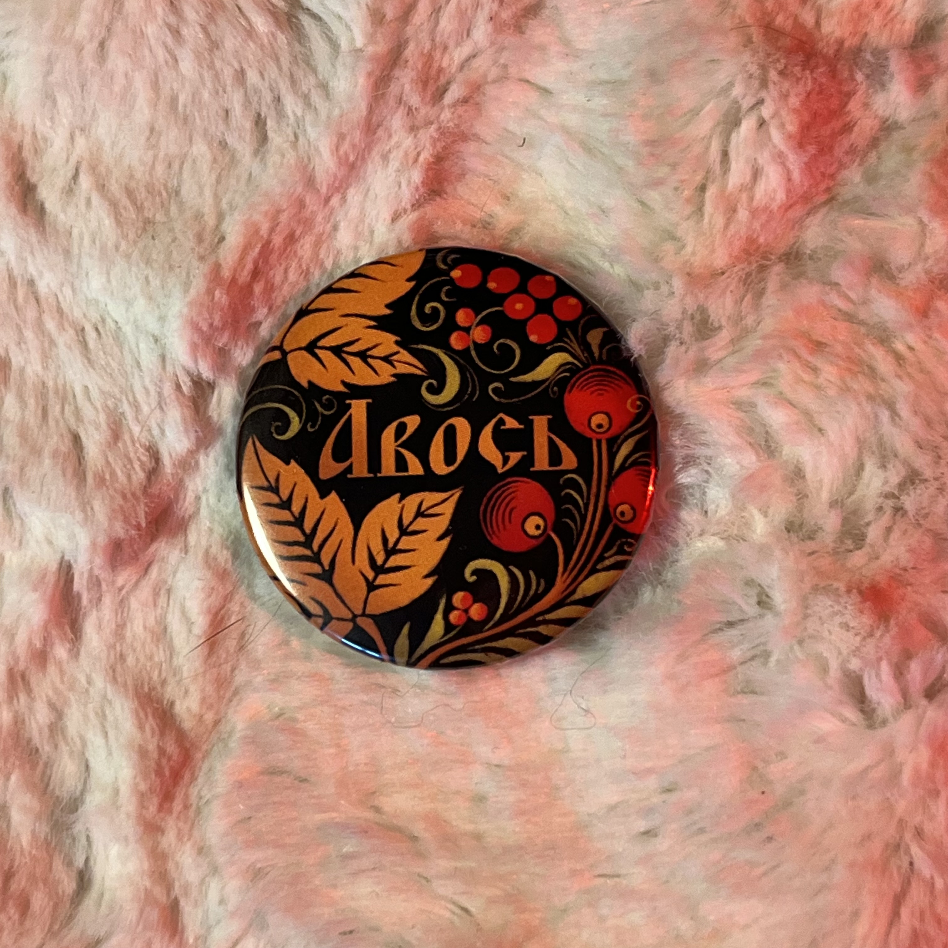 значок Авось