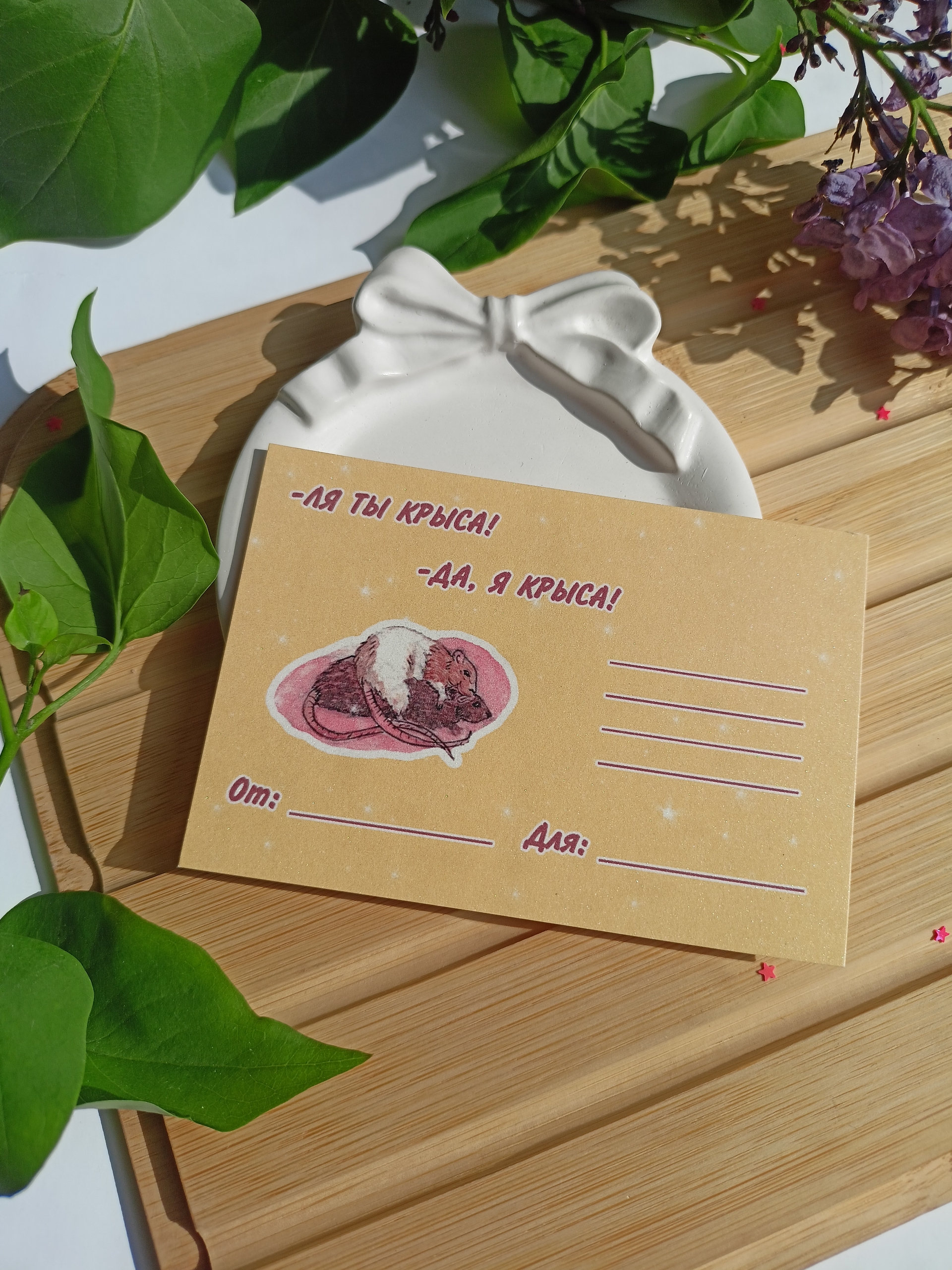 Открытка а7 крыса маджестик