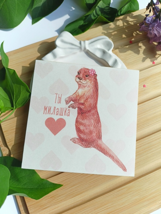 Открытка квадрат выдра маджестик