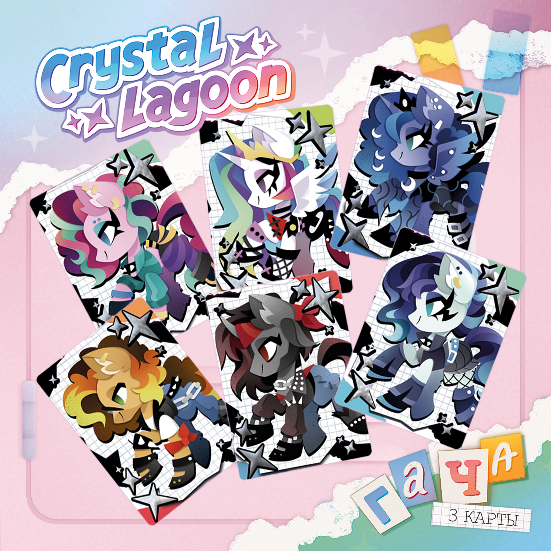 Гача карточки 3 шт. | My little pony | Игровая панк серия
