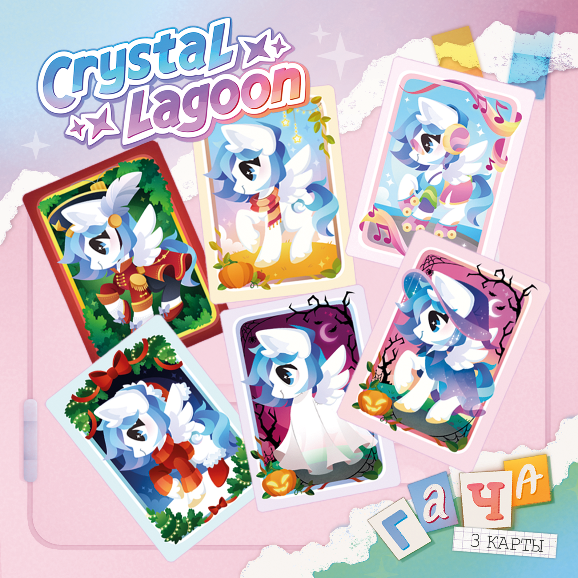 Гача карточки 3 шт. | My little pony | Авторские ОС карты
