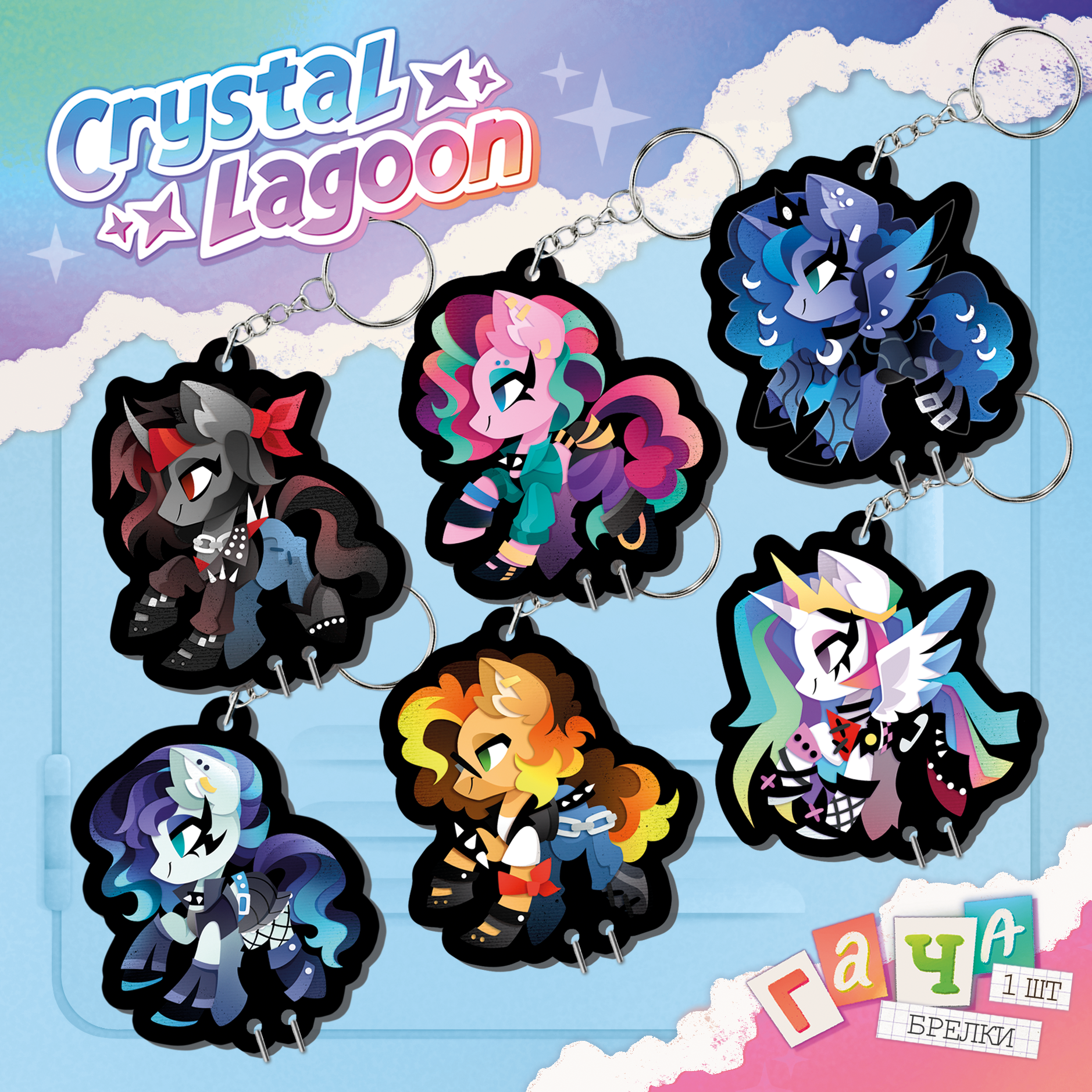 Гача брелок 1 шт. | My little pony | Игровая панк серия