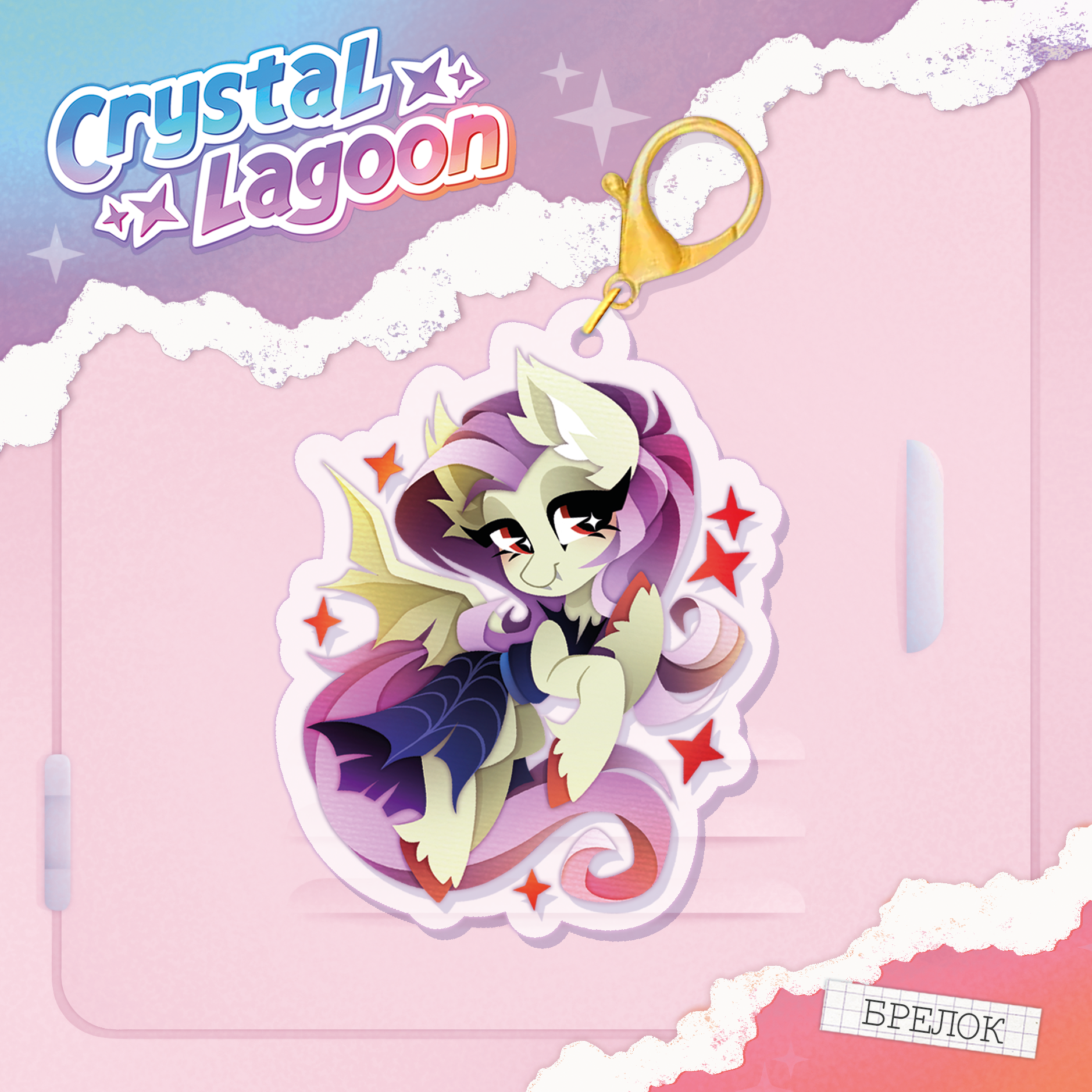 Брелок | My little pony | Флаттершай вампир