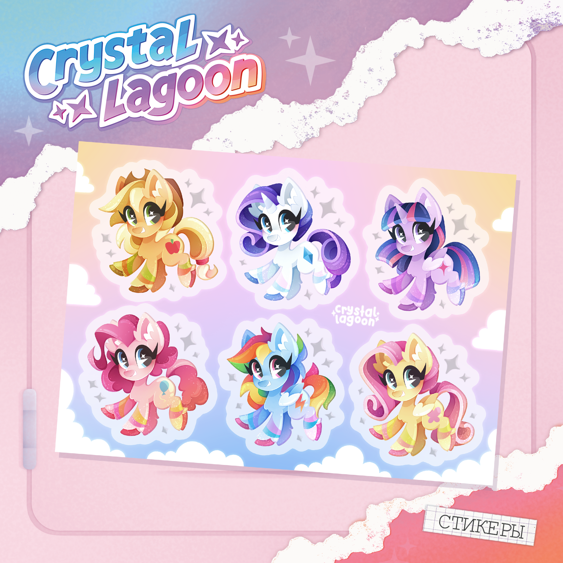 Стикерпак бумажный с фольгой "Облака"