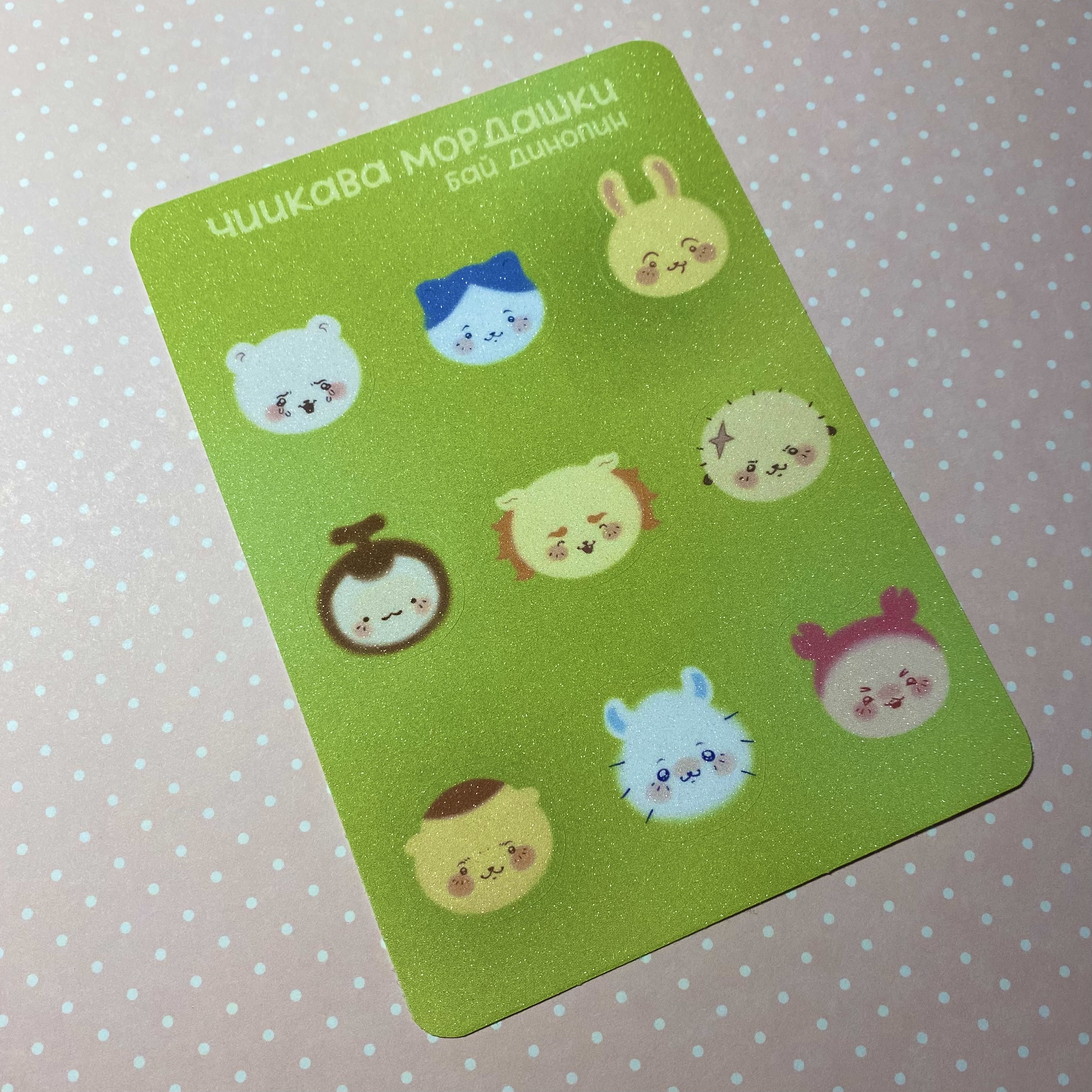 Стикерпак "Чиикава мордашки"