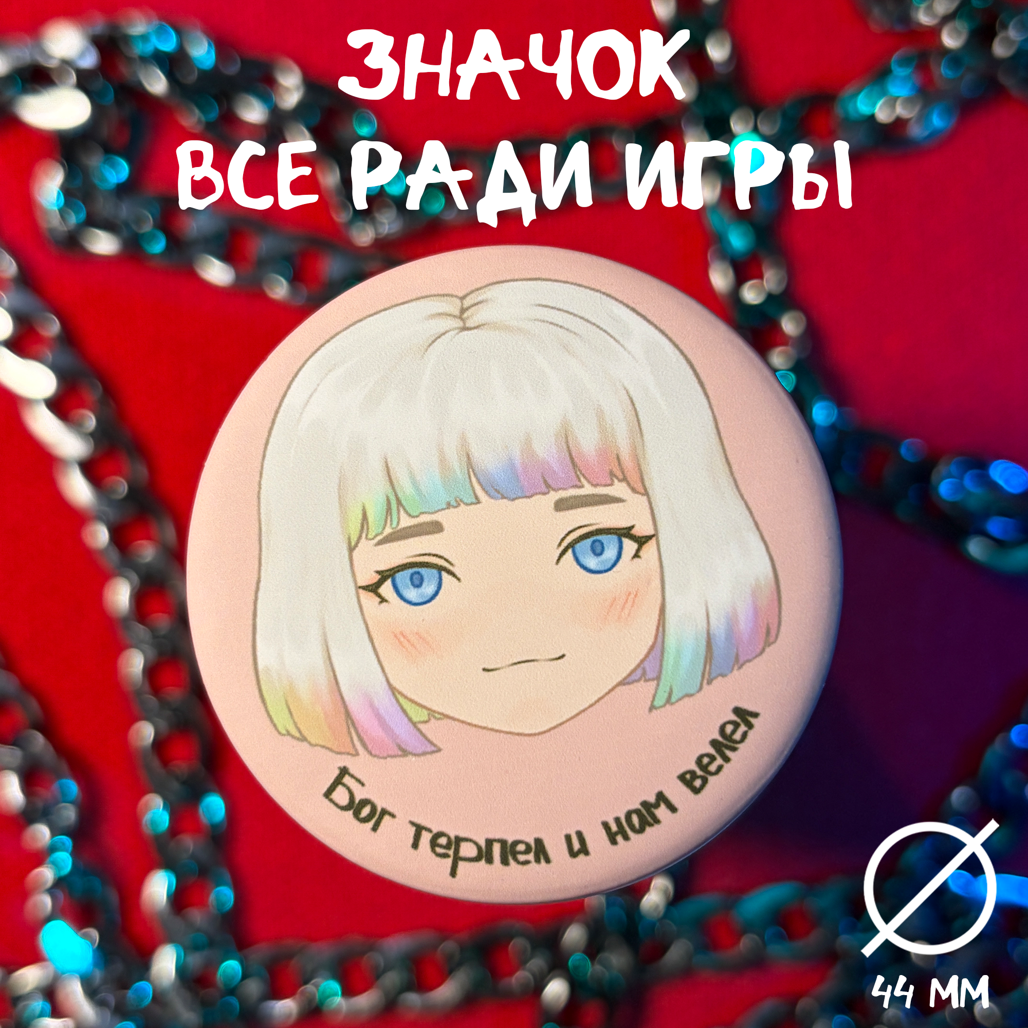 Значок БошкоРене