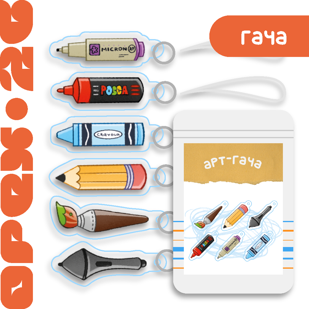 гача "арт материалы"