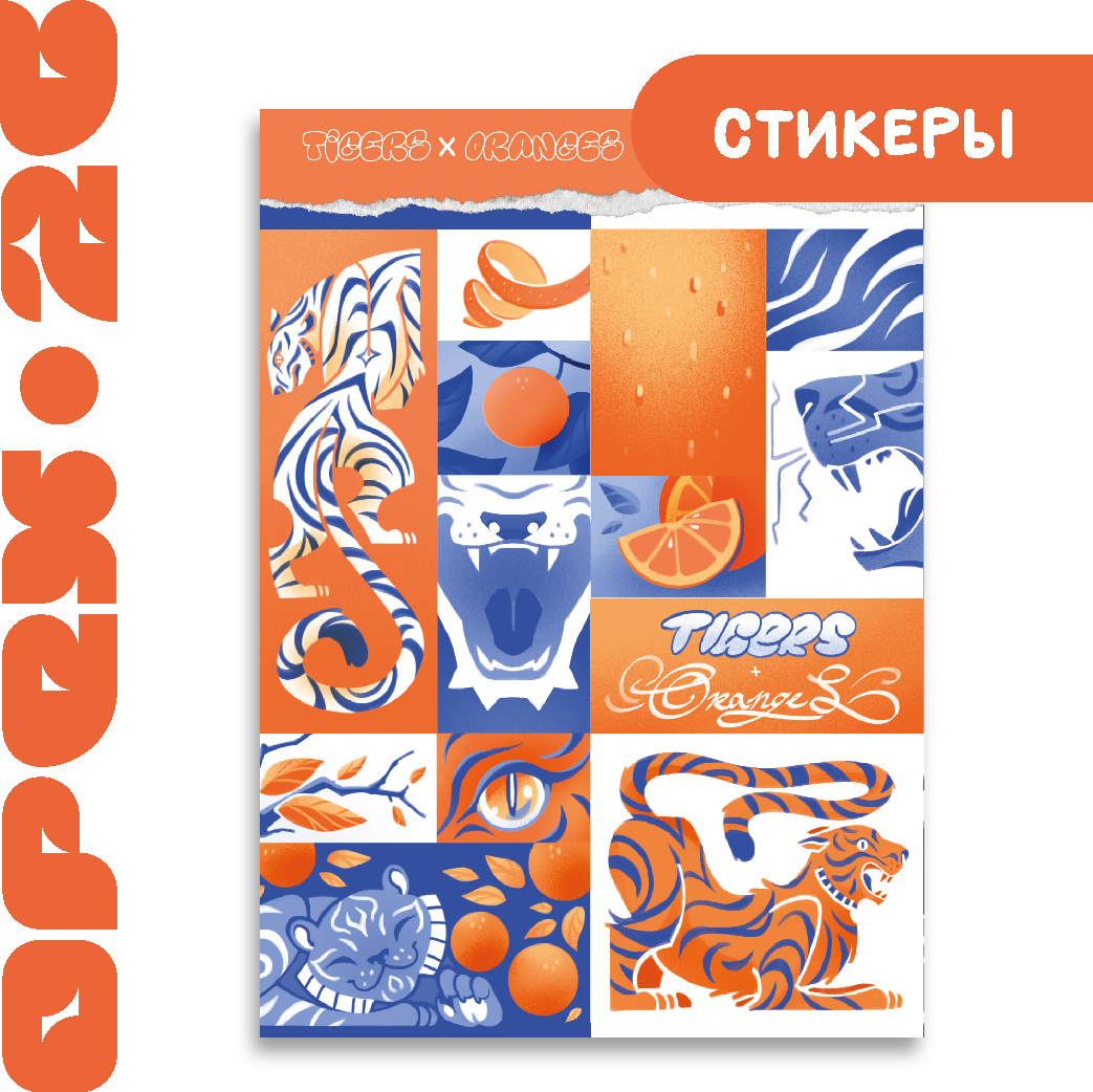 стикеры "тигры"