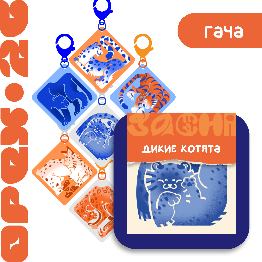 случайный брелок серия "Дикие котята"