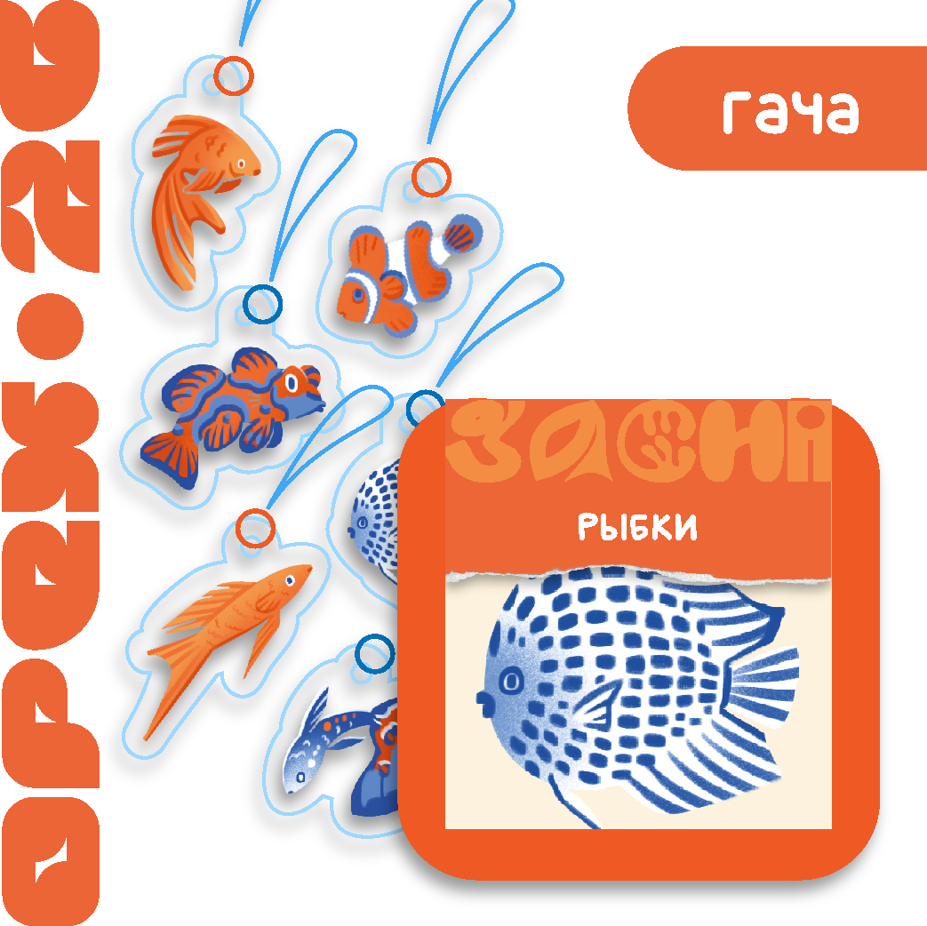 случайный брелок серия "Рыбки"