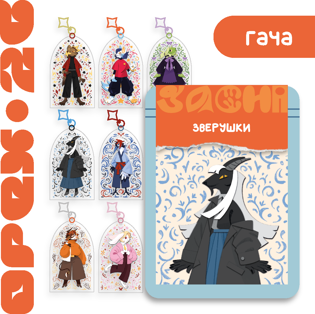 случайный брелок серия "Зверята"