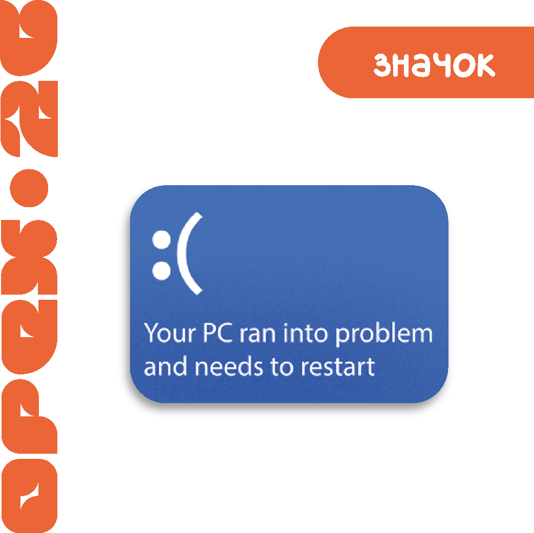 значок "синий экран"